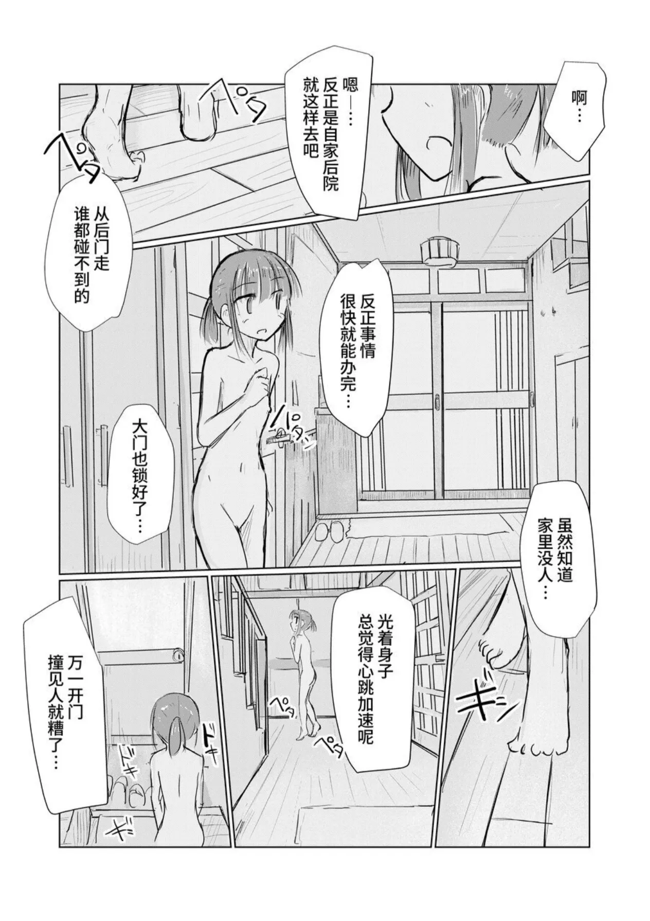 Shoujo to natsu no hi page 10 full