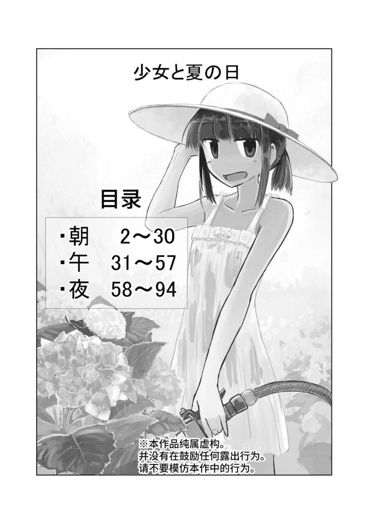 Shoujo to natsu no hi page 2 full