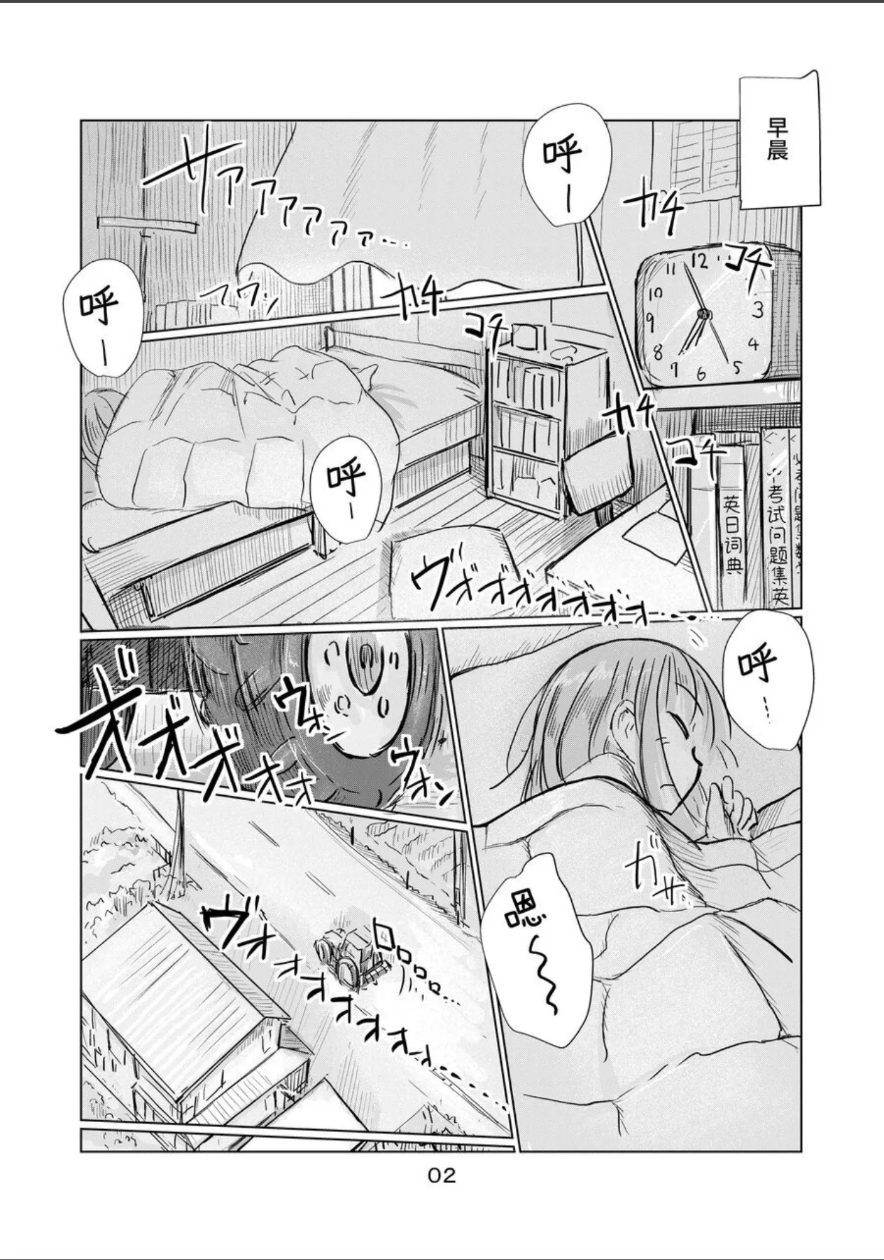 Shoujo to natsu no hi page 3 full