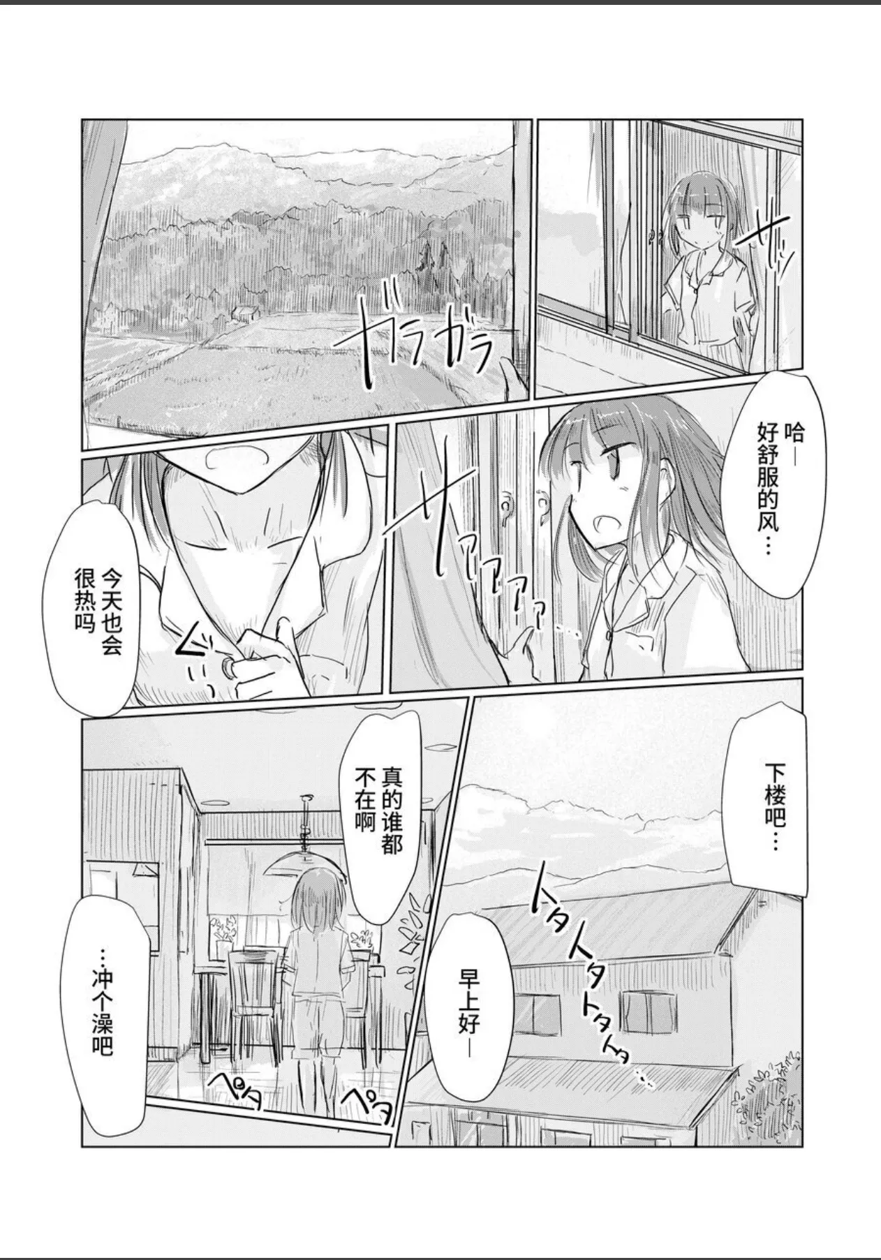 Shoujo to natsu no hi page 5 full