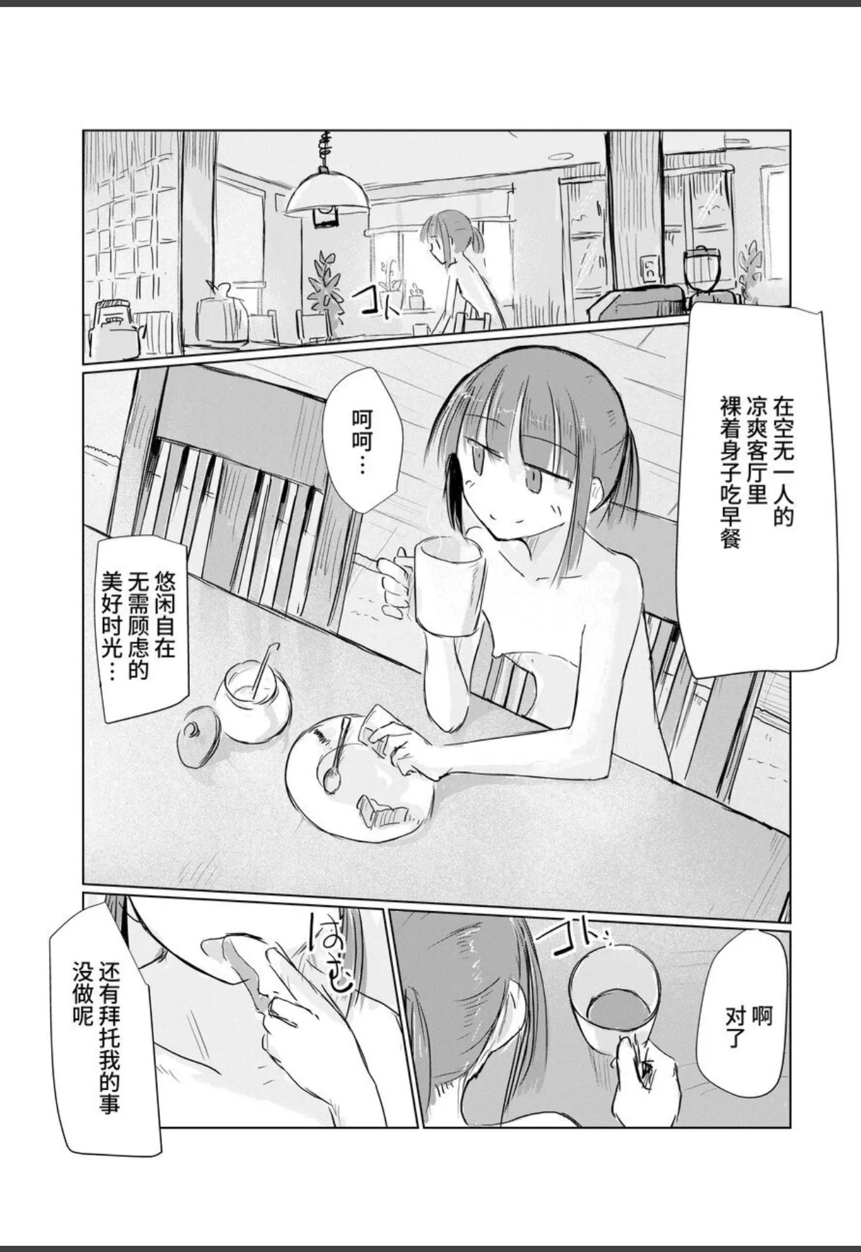 Shoujo to natsu no hi page 9 full