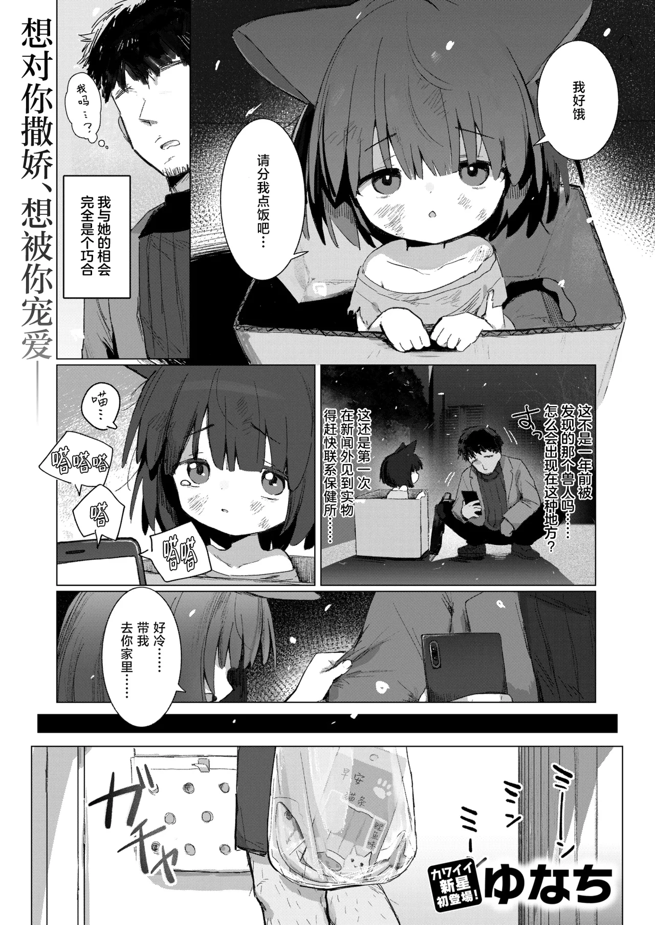 Hiroi Neko | 捡的猫 page 1 full