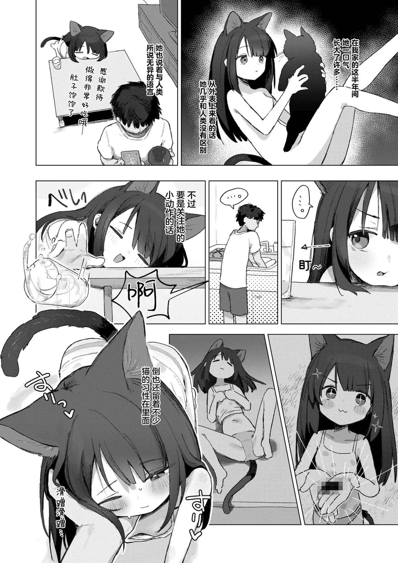 Hiroi Neko | 捡的猫 page 4 full