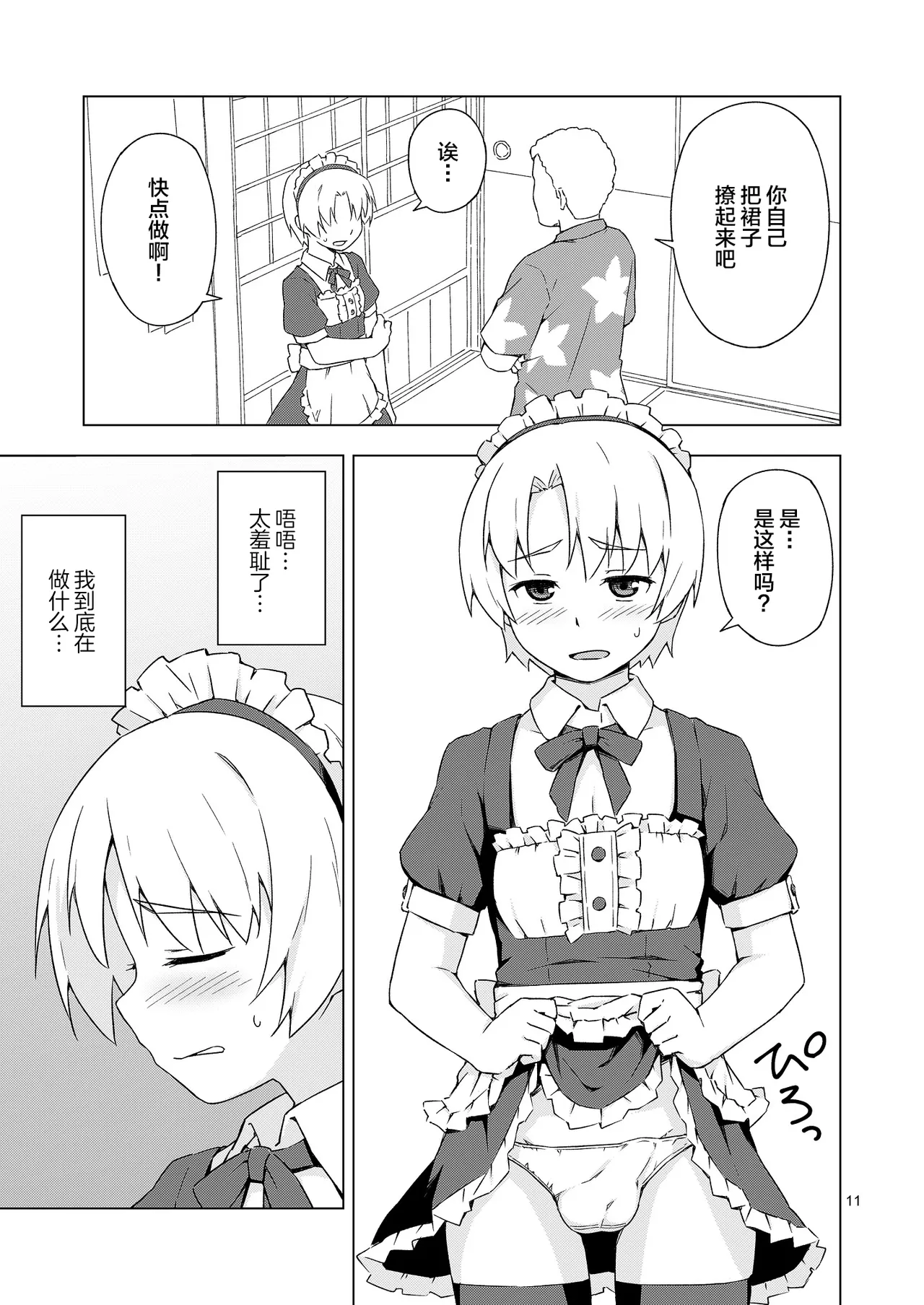 Mesu-ka Shoukougun page 10 full