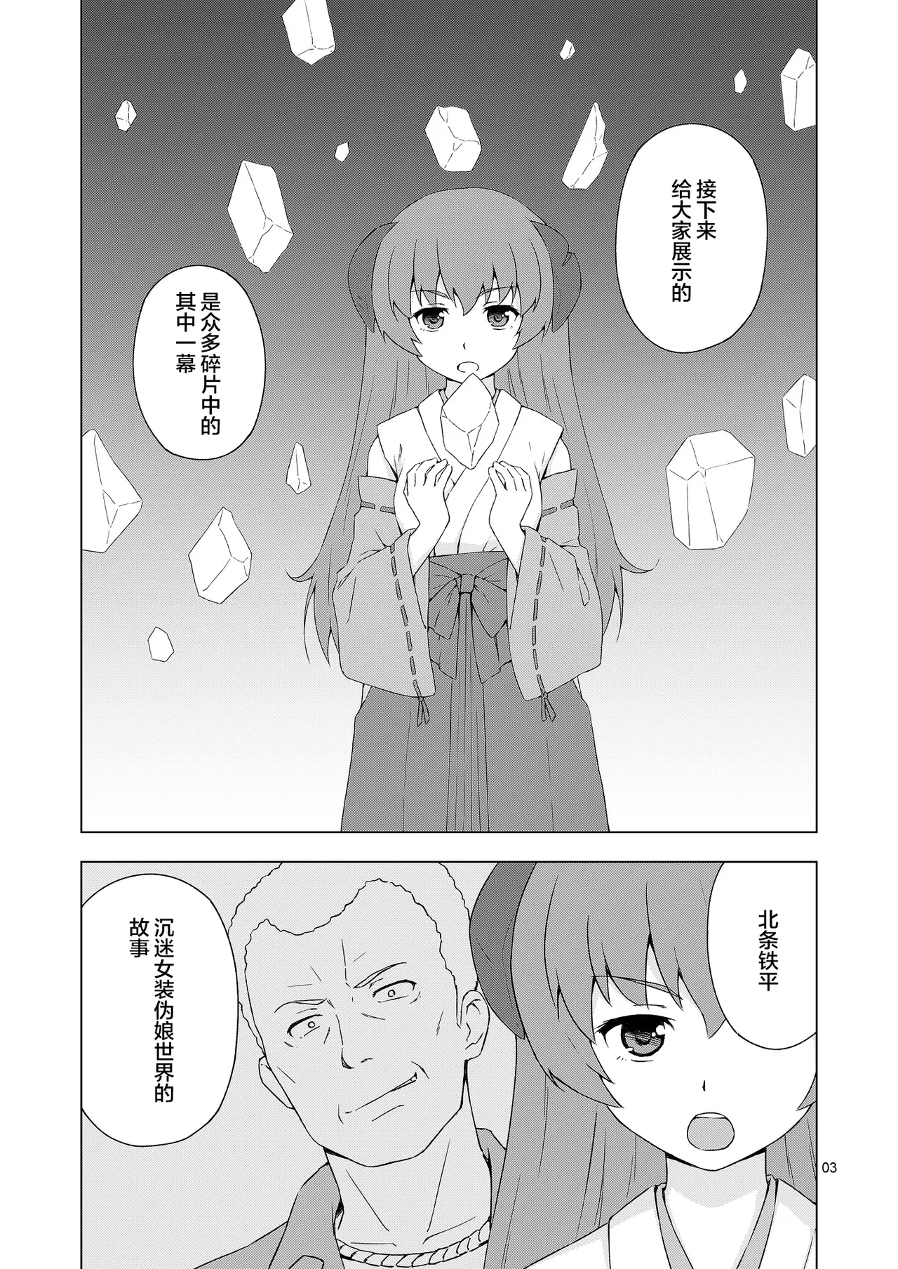 Mesu-ka Shoukougun page 2 full