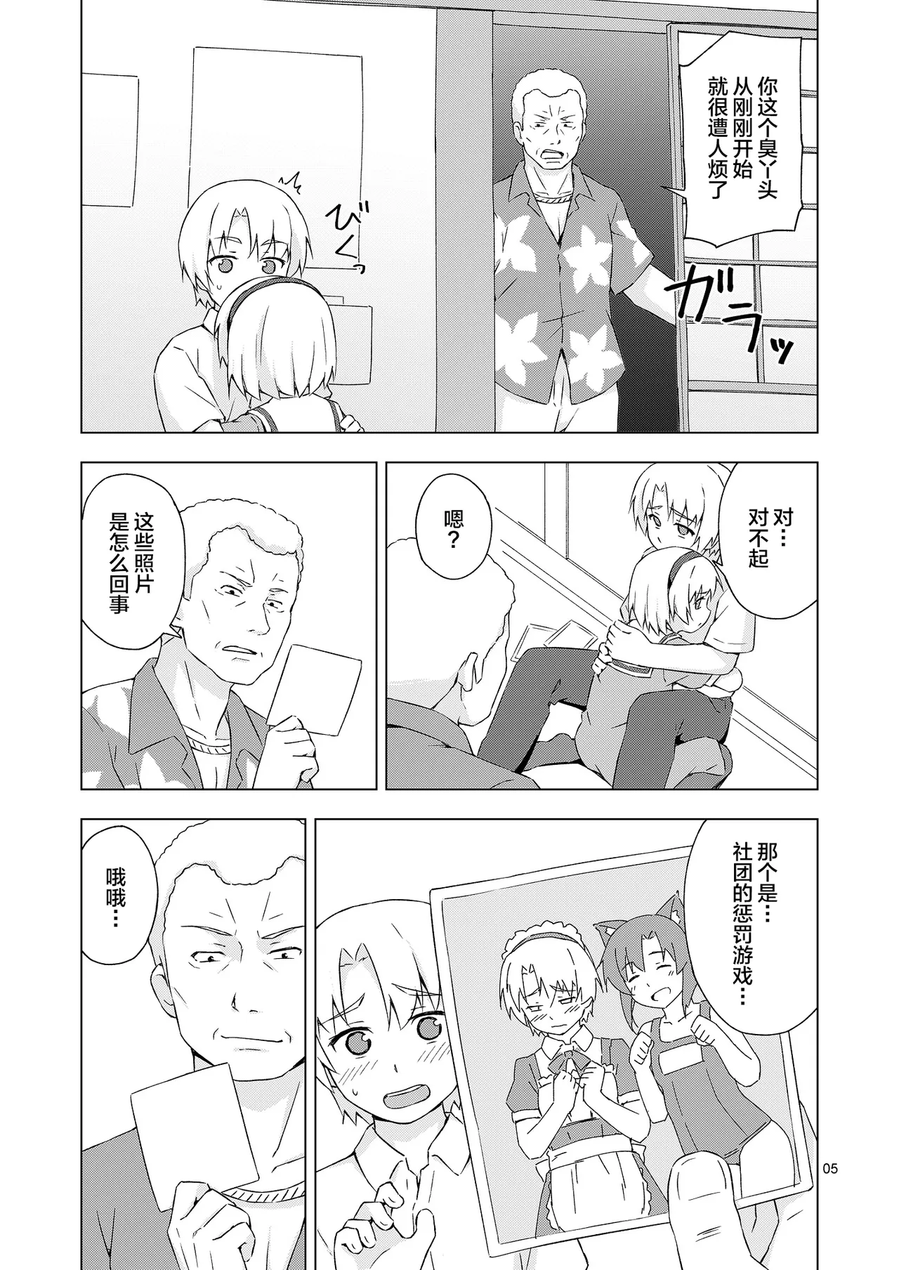 Mesu-ka Shoukougun page 4 full