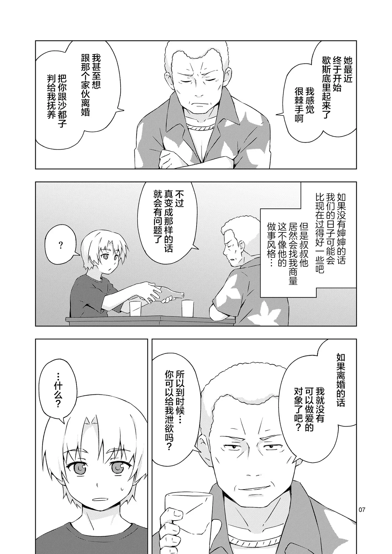 Mesu-ka Shoukougun page 6 full