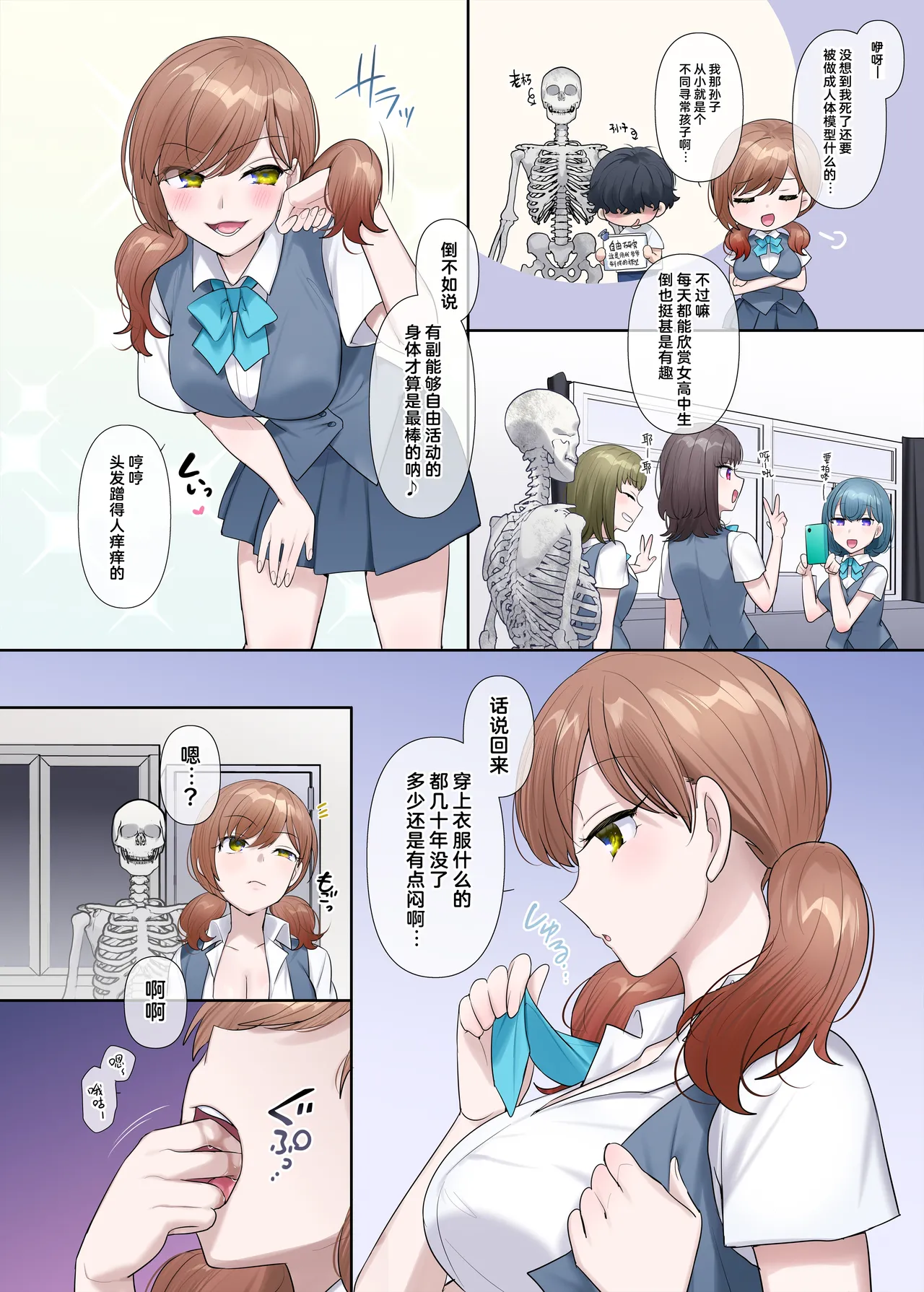 Inokori seibutsu-shitsu page 4 full