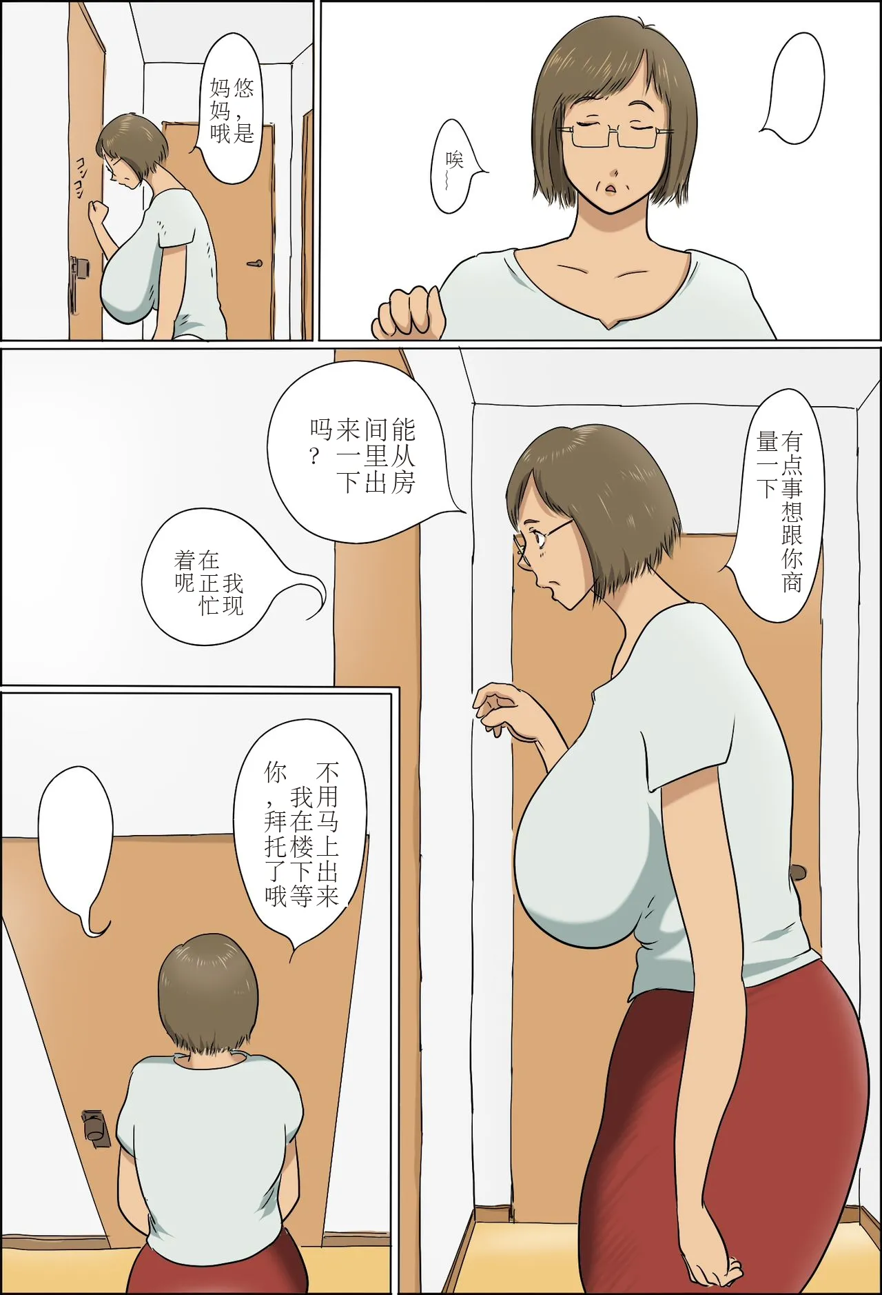 Haha to Musuko no Kazoku Seikatsu page 2 full