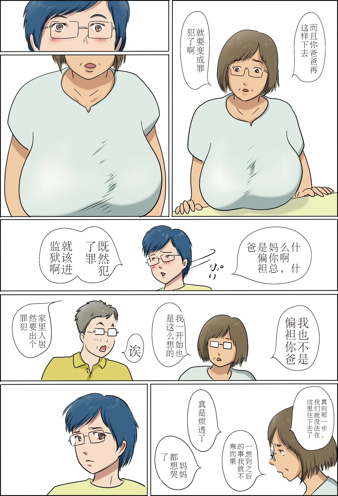 Haha to Musuko no Kazoku Seikatsu page 5 full