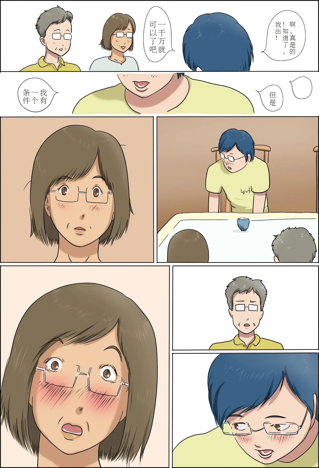 Haha to Musuko no Kazoku Seikatsu page 6 full