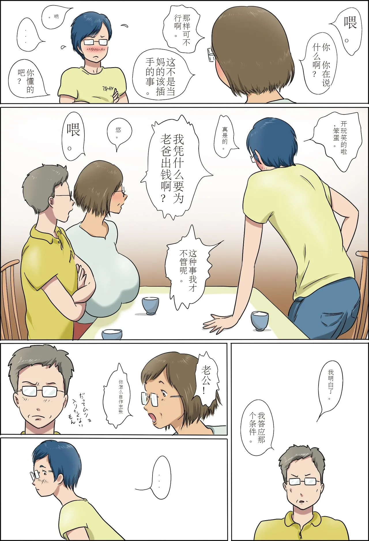 Haha to Musuko no Kazoku Seikatsu page 7 full