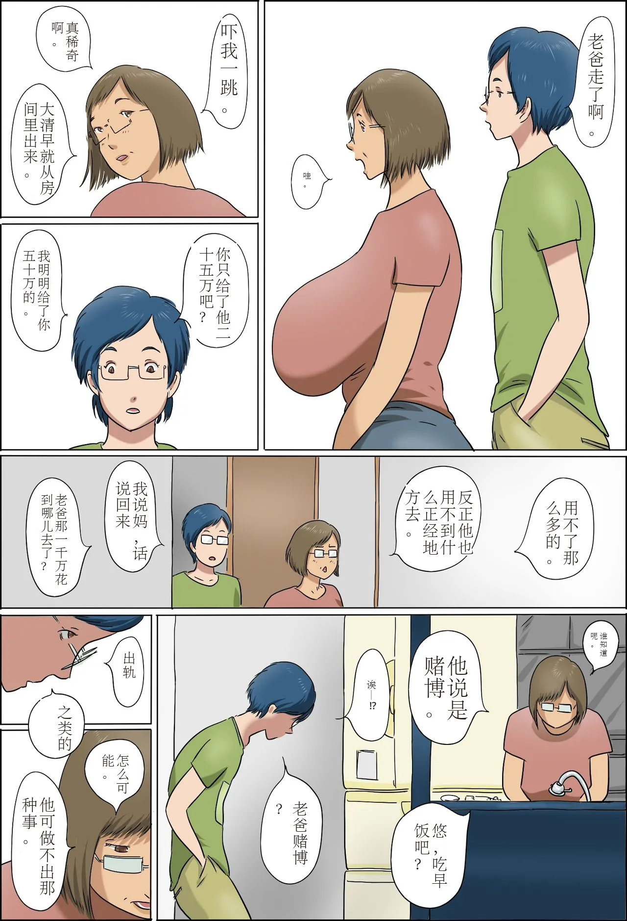 Haha to Musuko no Kazoku Seikatsu page 9 full