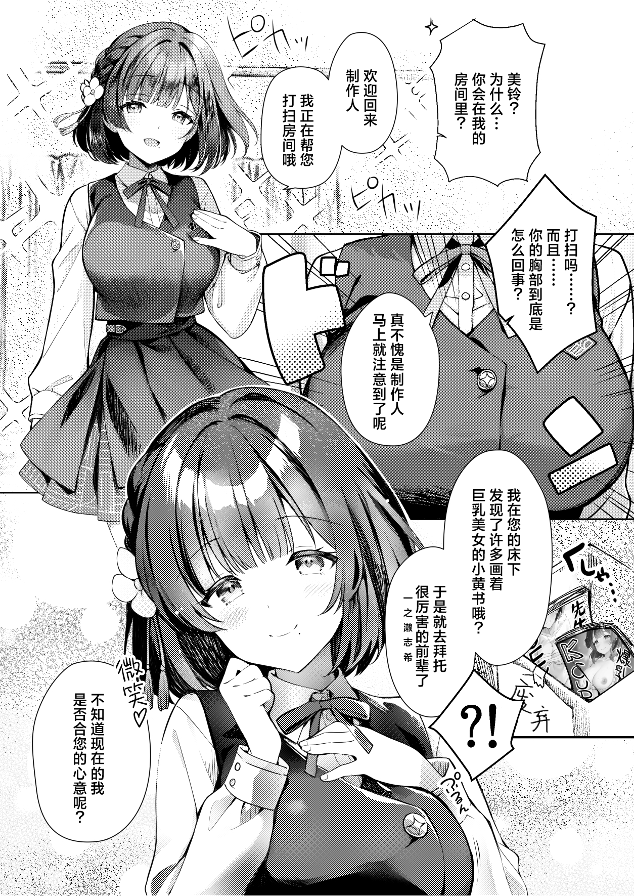 Tantou Idol ga Totsuzen Heya ni Arawareta Ken | 负责的偶像美铃突然在我家现身 page 3 full