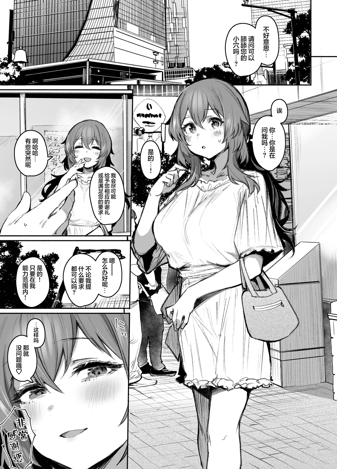 Omanko Yoroshii desu ka? | 请问可以舔舔你的小穴吗？ page 6 full