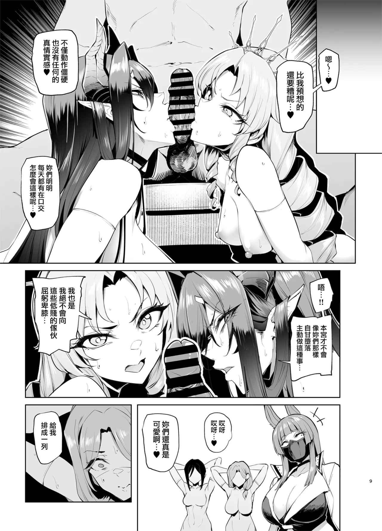 Mesu Gacha Log Goudou Benkyoukai page 9 full