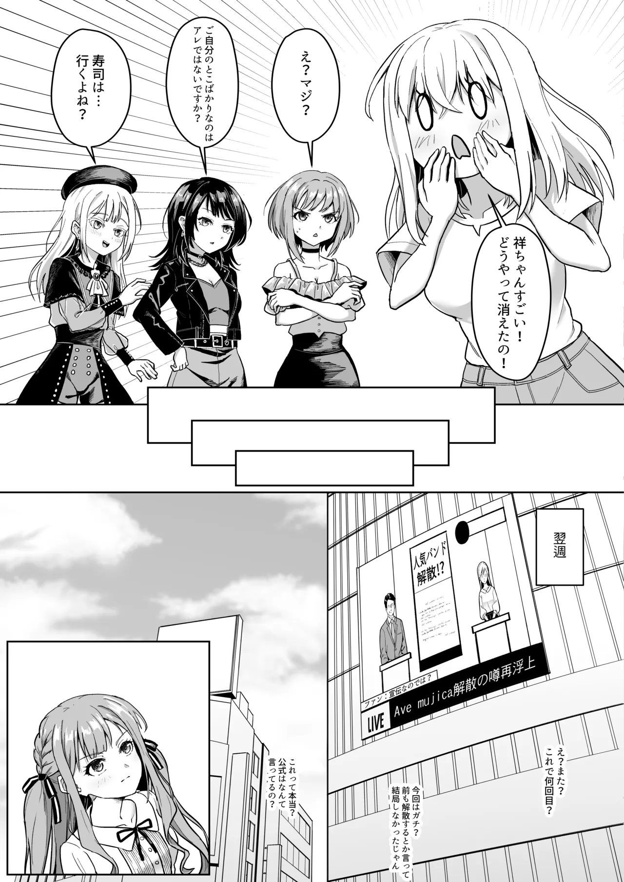 Mortis no Member Nakayoshi Keikaku ♪Plan H-hen♪ page 5 full