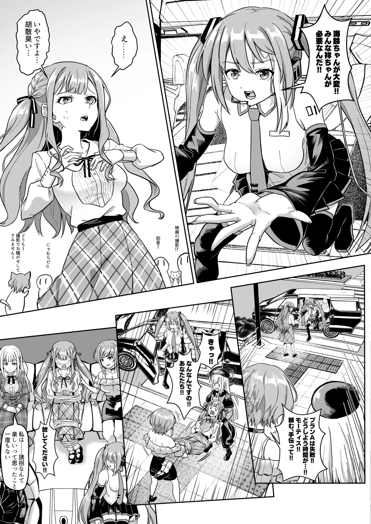 Mortis no Member Nakayoshi Keikaku ♪Plan H-hen♪ page 7 full