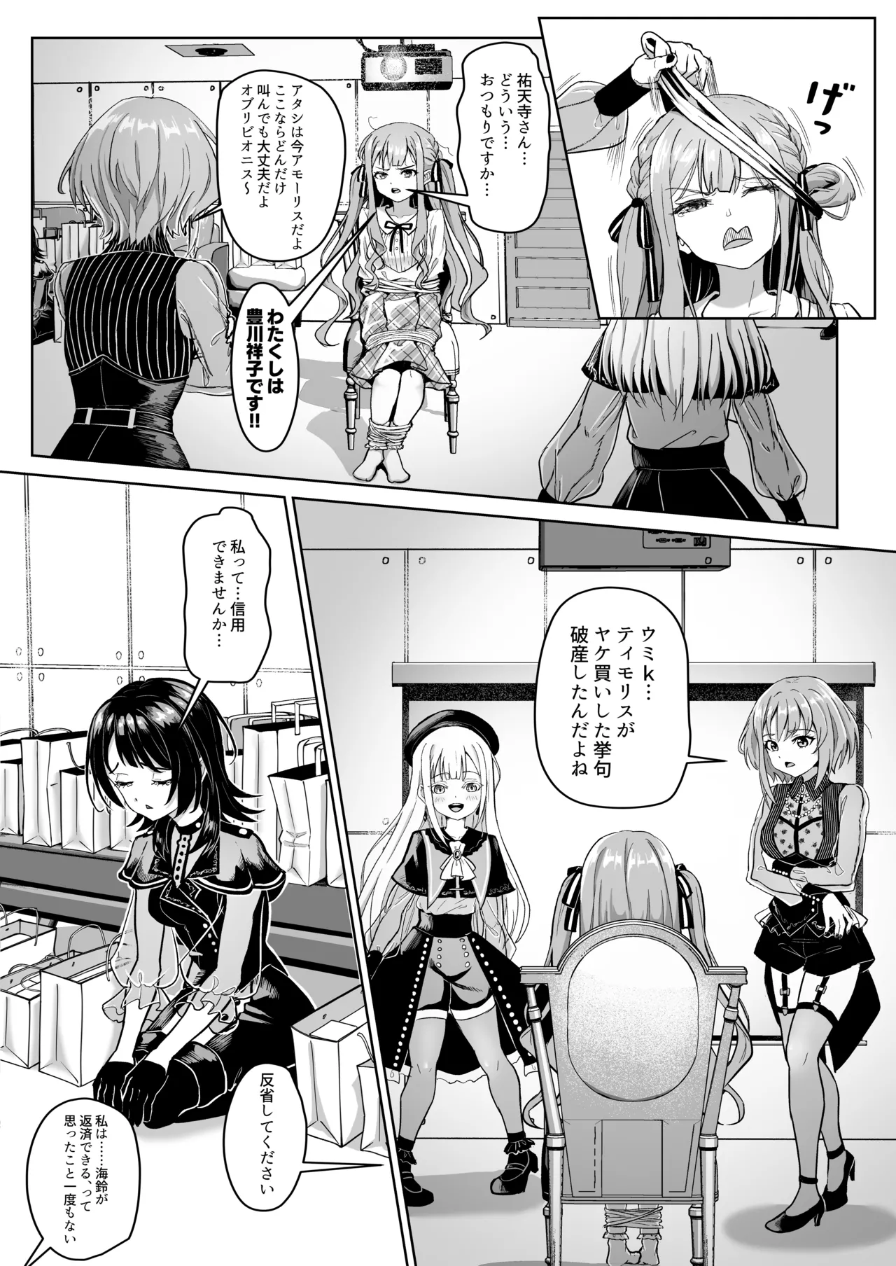 Mortis no Member Nakayoshi Keikaku ♪Plan H-hen♪ page 8 full