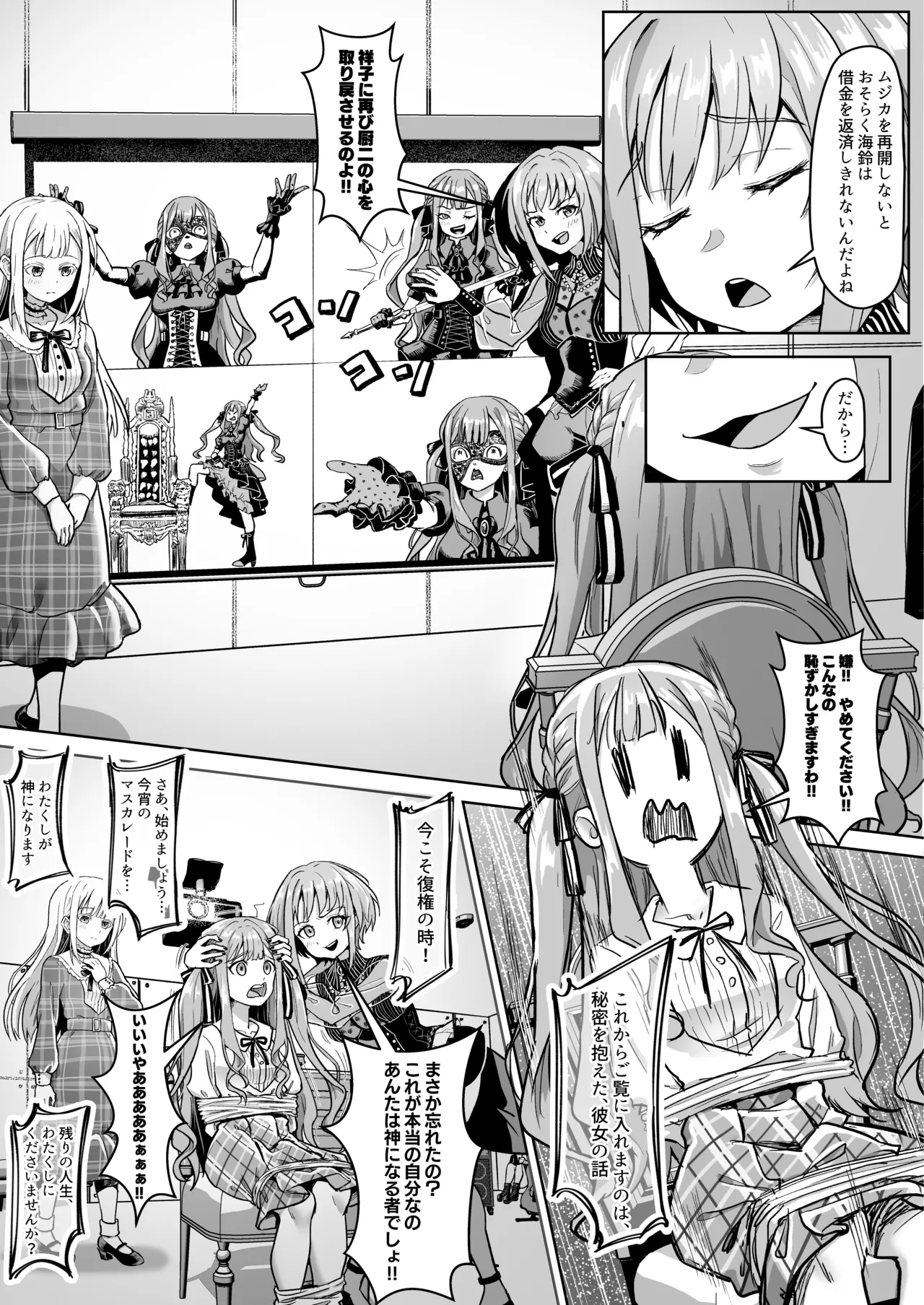 Mortis no Member Nakayoshi Keikaku ♪Plan H-hen♪ page 9 full