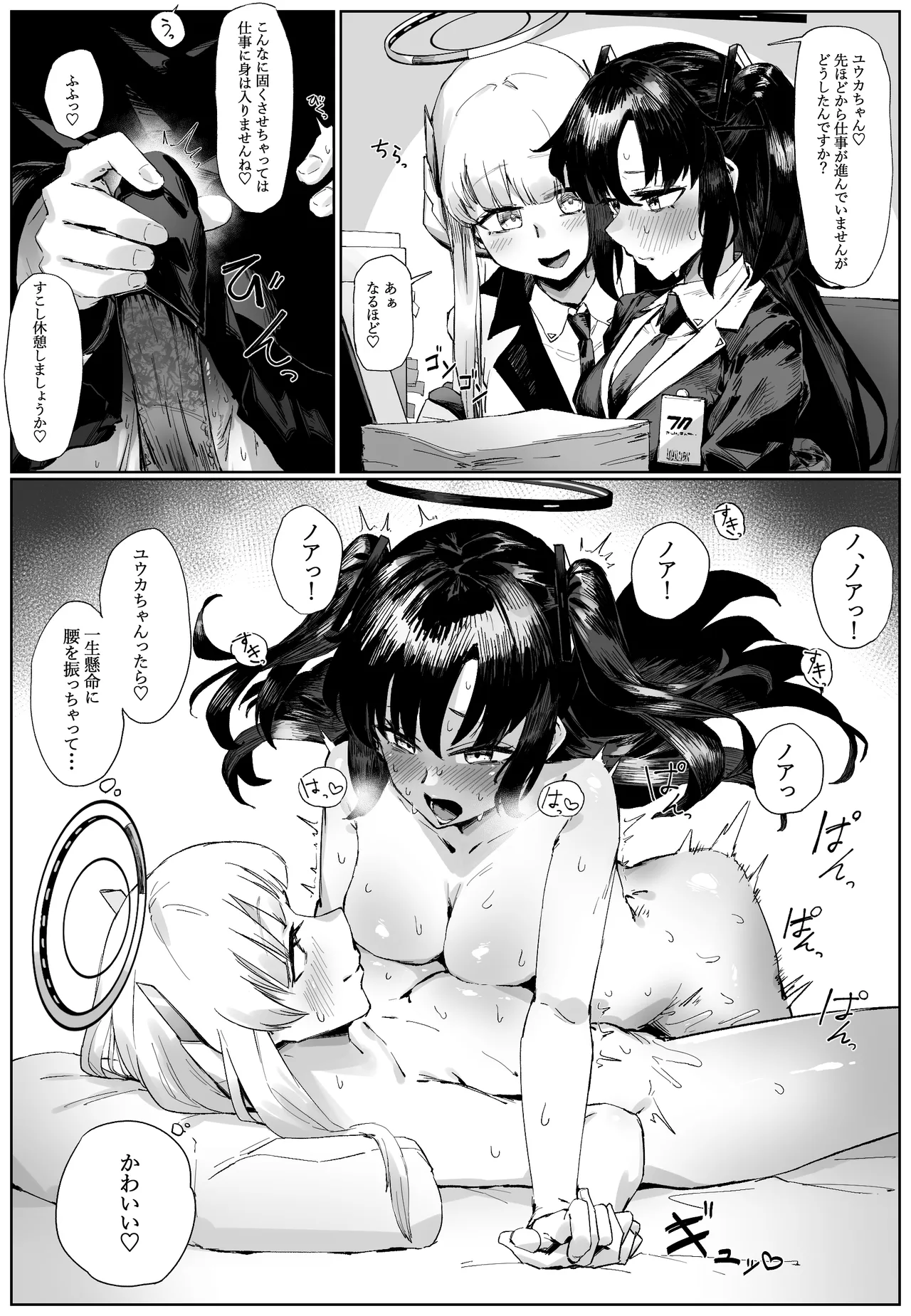 ふたなりち〇こをノアに抑えてもらうユウカ page 1 full