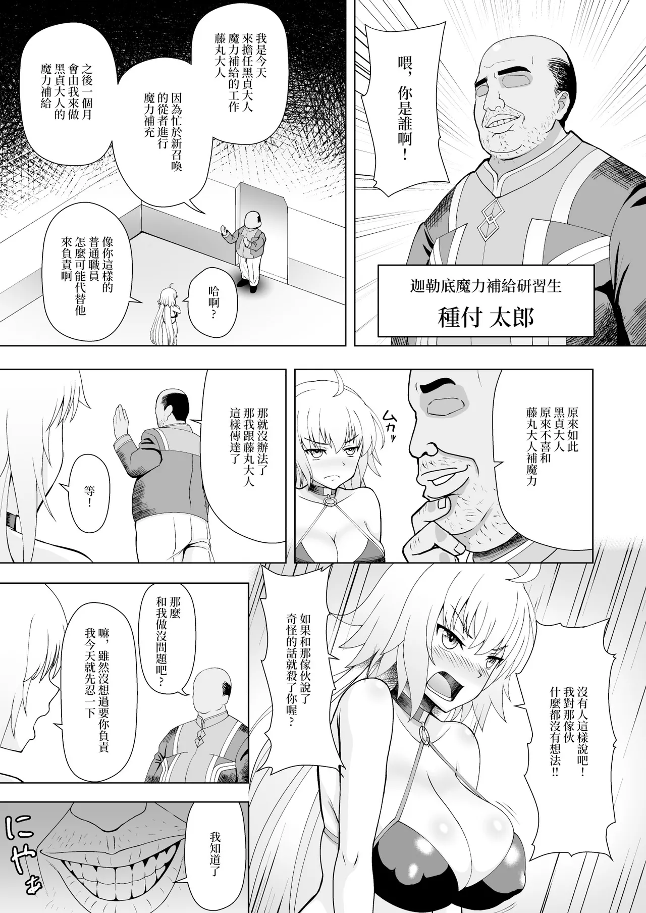 Jeanne Alter to Tanetsuke Oji-san page 4 full