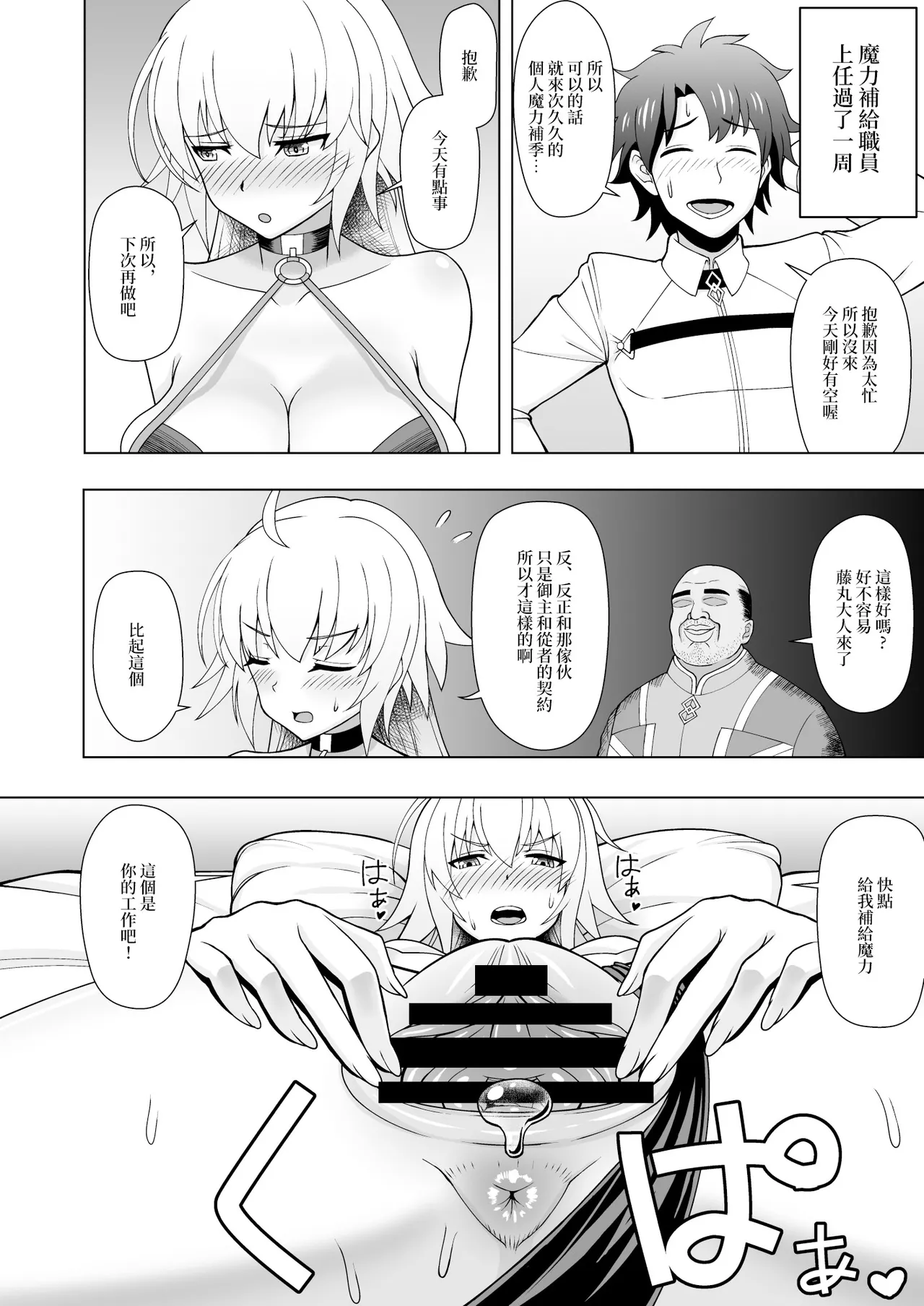 Jeanne Alter to Tanetsuke Oji-san page 7 full
