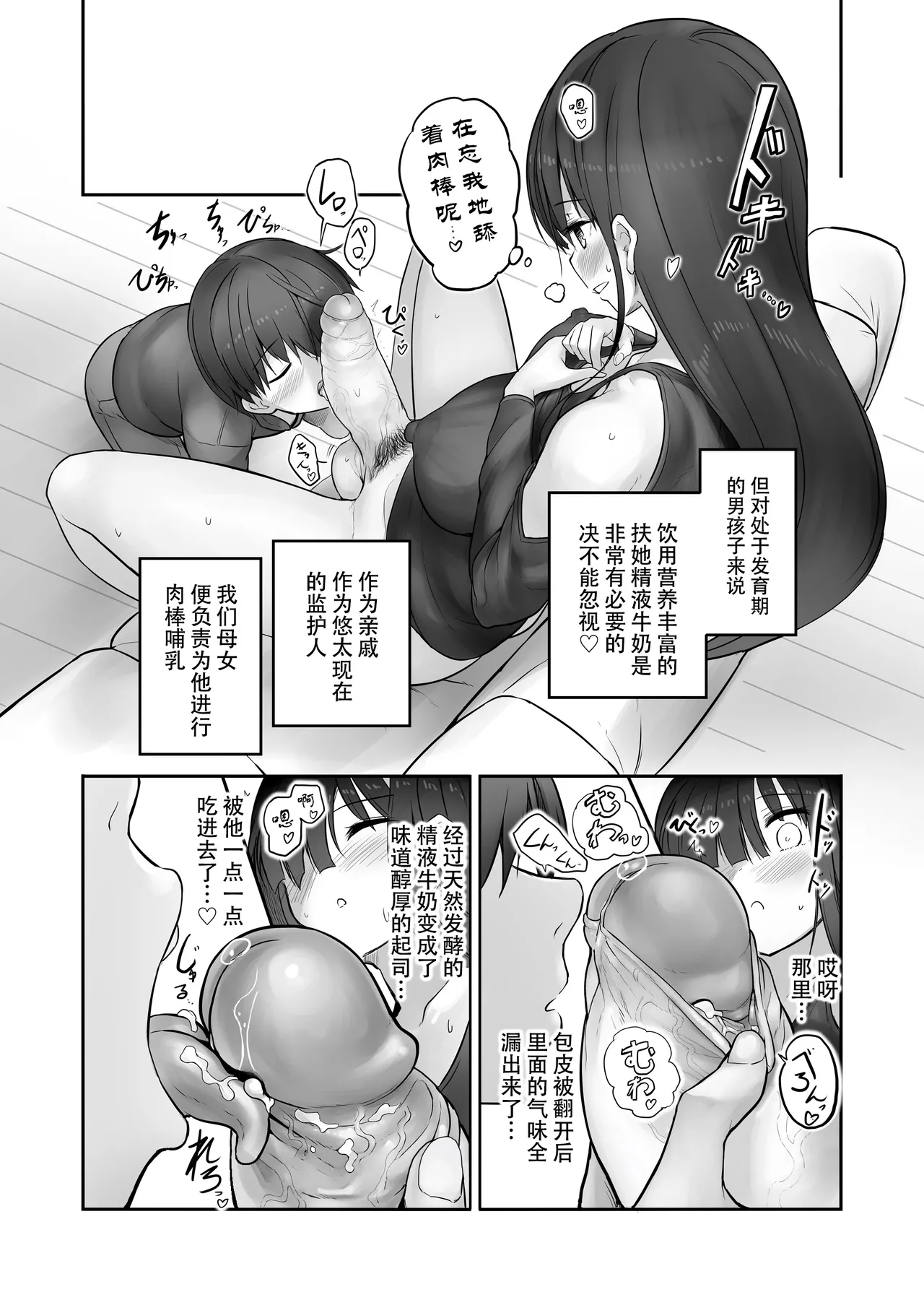 Futanari Yukie-san to Naisho no Nyoudoukan | 雪江姑妈和我的秘♡密尿道奸 page 7 full