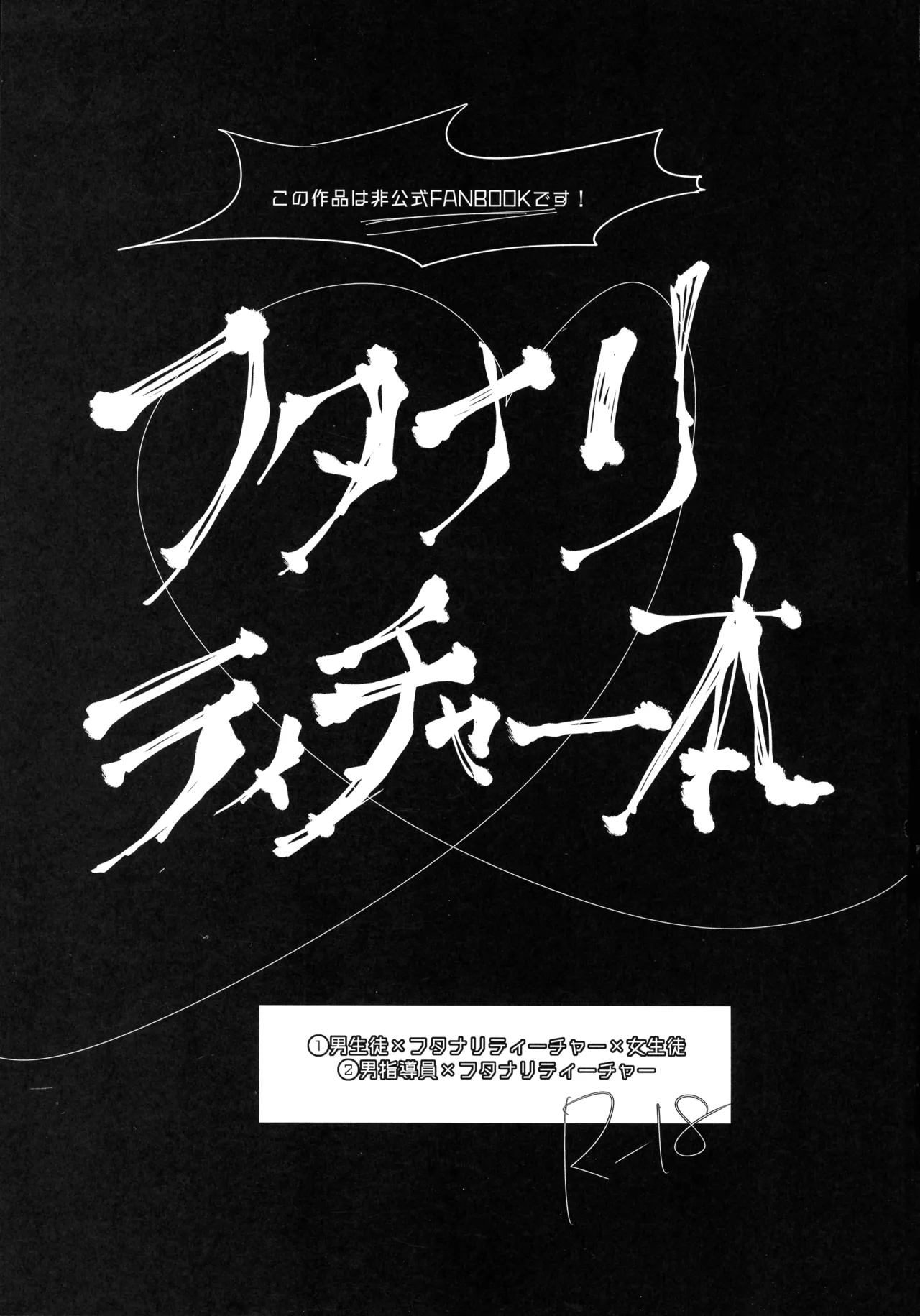 Kindan Kaikan Magical Teacher ~Ai no Mahou wa Futanari Sutekki~ page 3 full