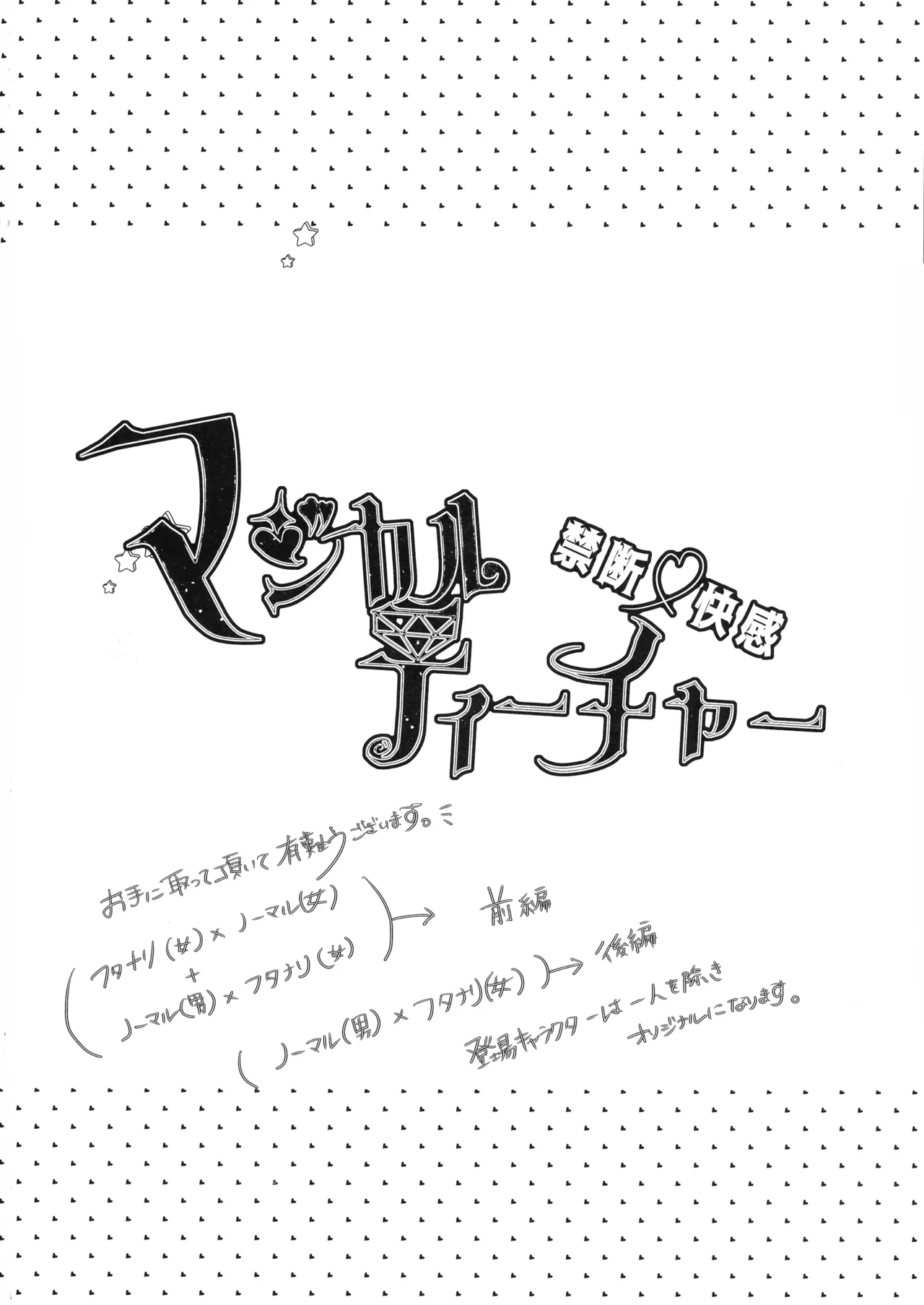 Kindan Kaikan Magical Teacher ~Ai no Mahou wa Futanari Sutekki~ page 4 full