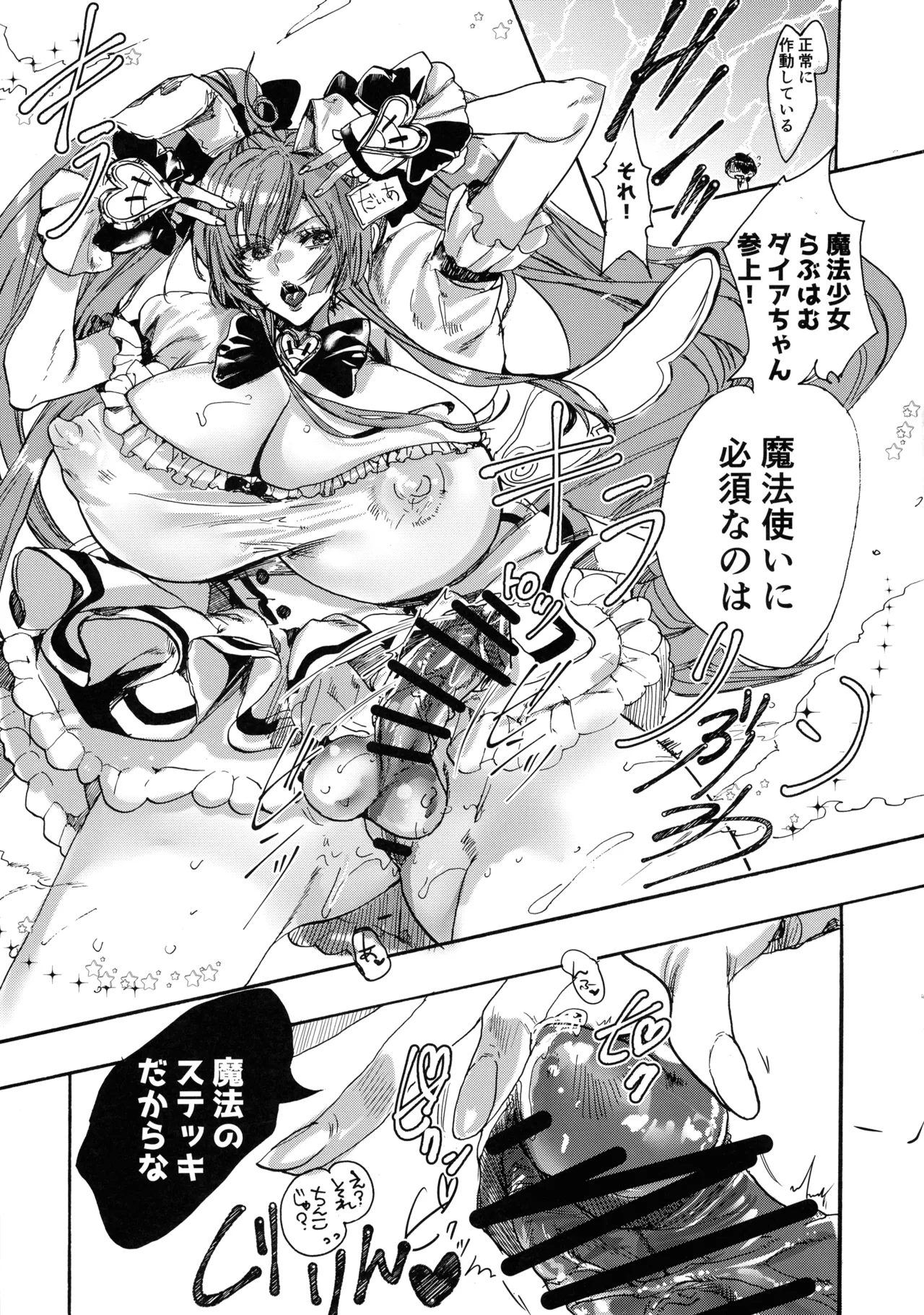 Kindan Kaikan Magical Teacher ~Ai no Mahou wa Futanari Sutekki~ page 9 full