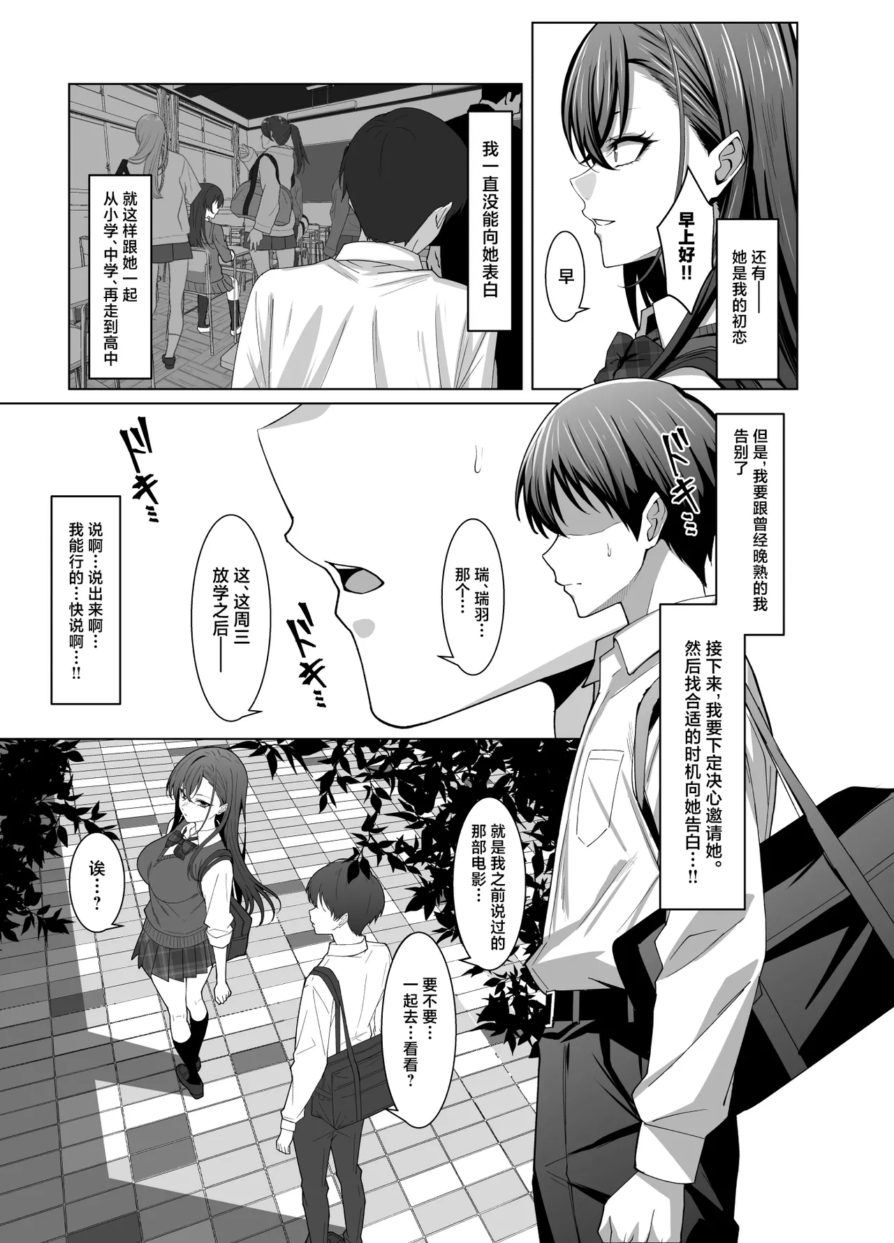 Osananajimi wa Seihoushi Toban page 6 full