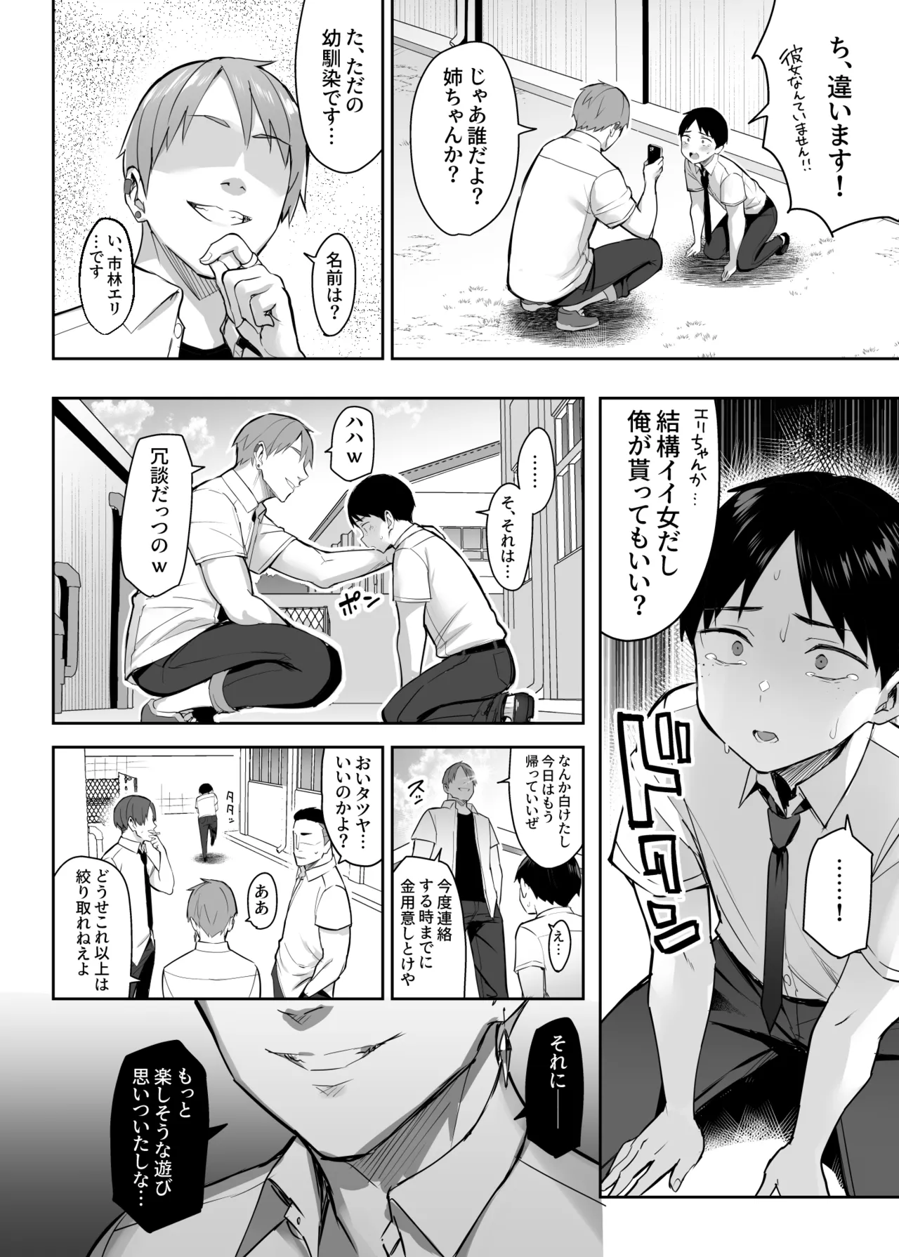 Zutto Suki datta Kyonyuu Osananajimi ga Furyou-tachi ni Moteasobareta Nanukakan Souchuuhen page 9 full
