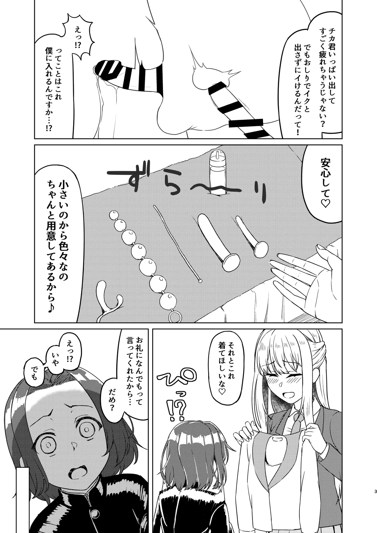 C105 会場限定本 page 3 full