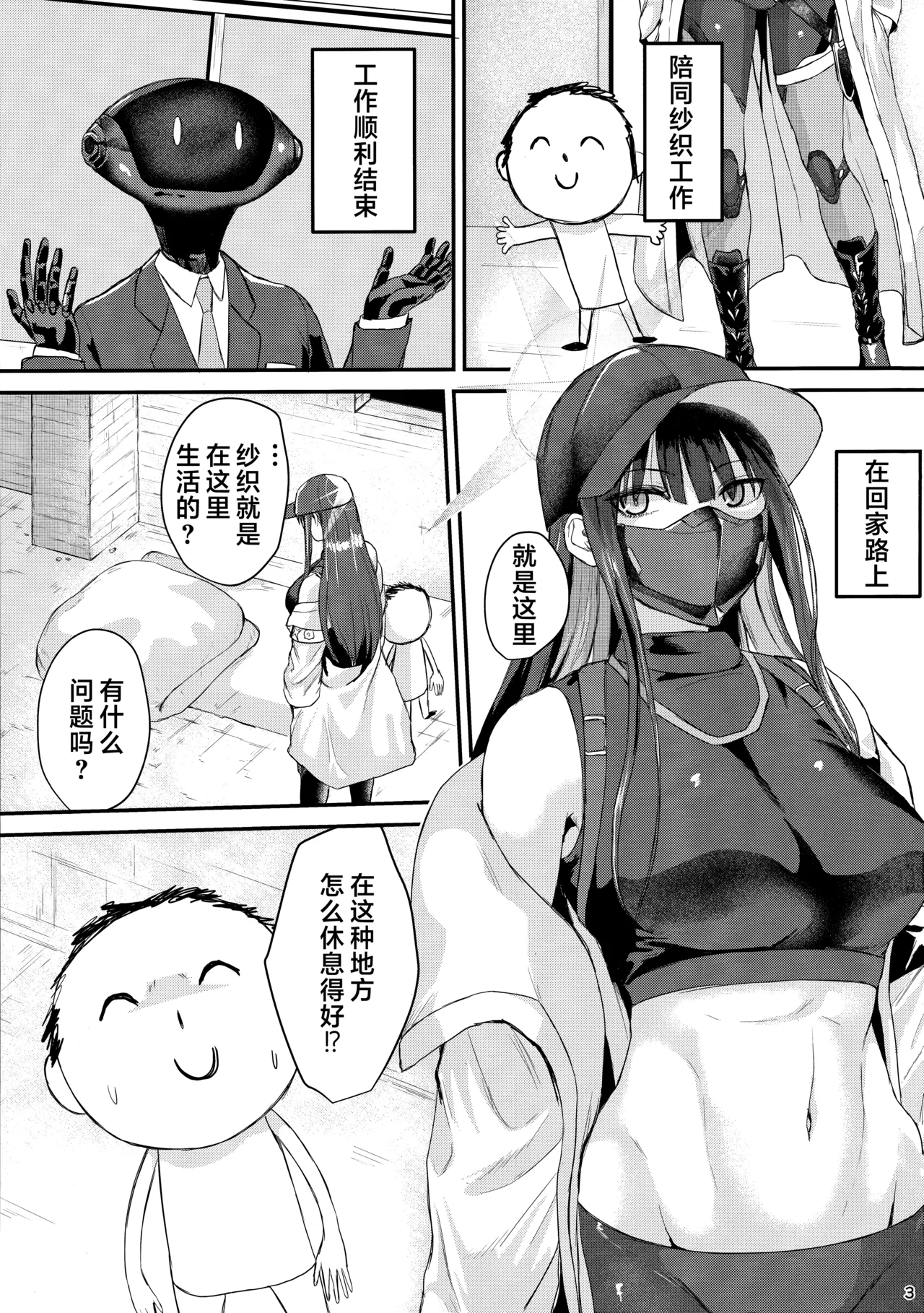 Saori no Ongaeshi | 纱织的报恩 page 3 full