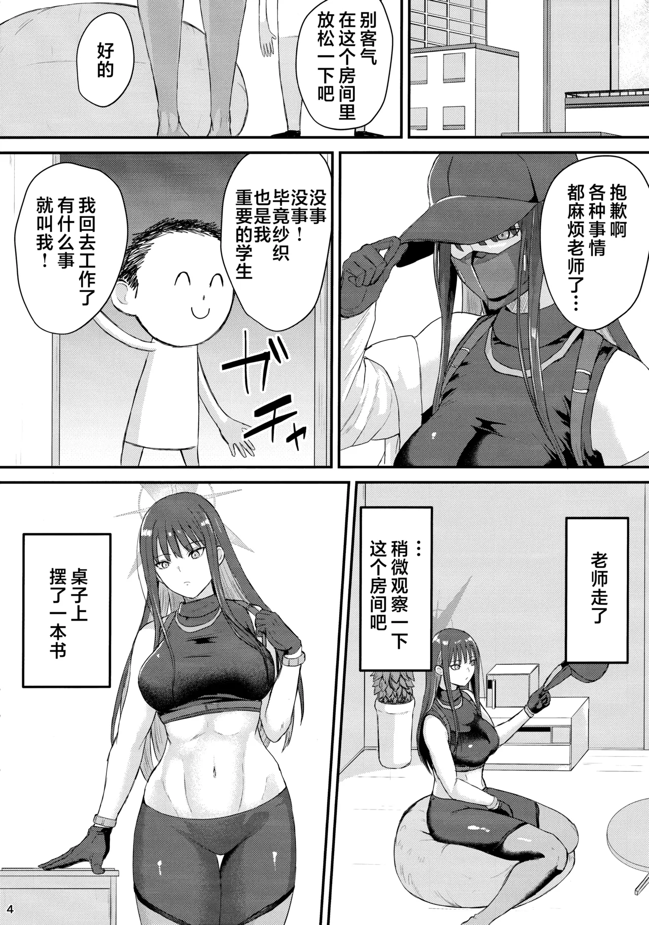 Saori no Ongaeshi | 纱织的报恩 page 4 full