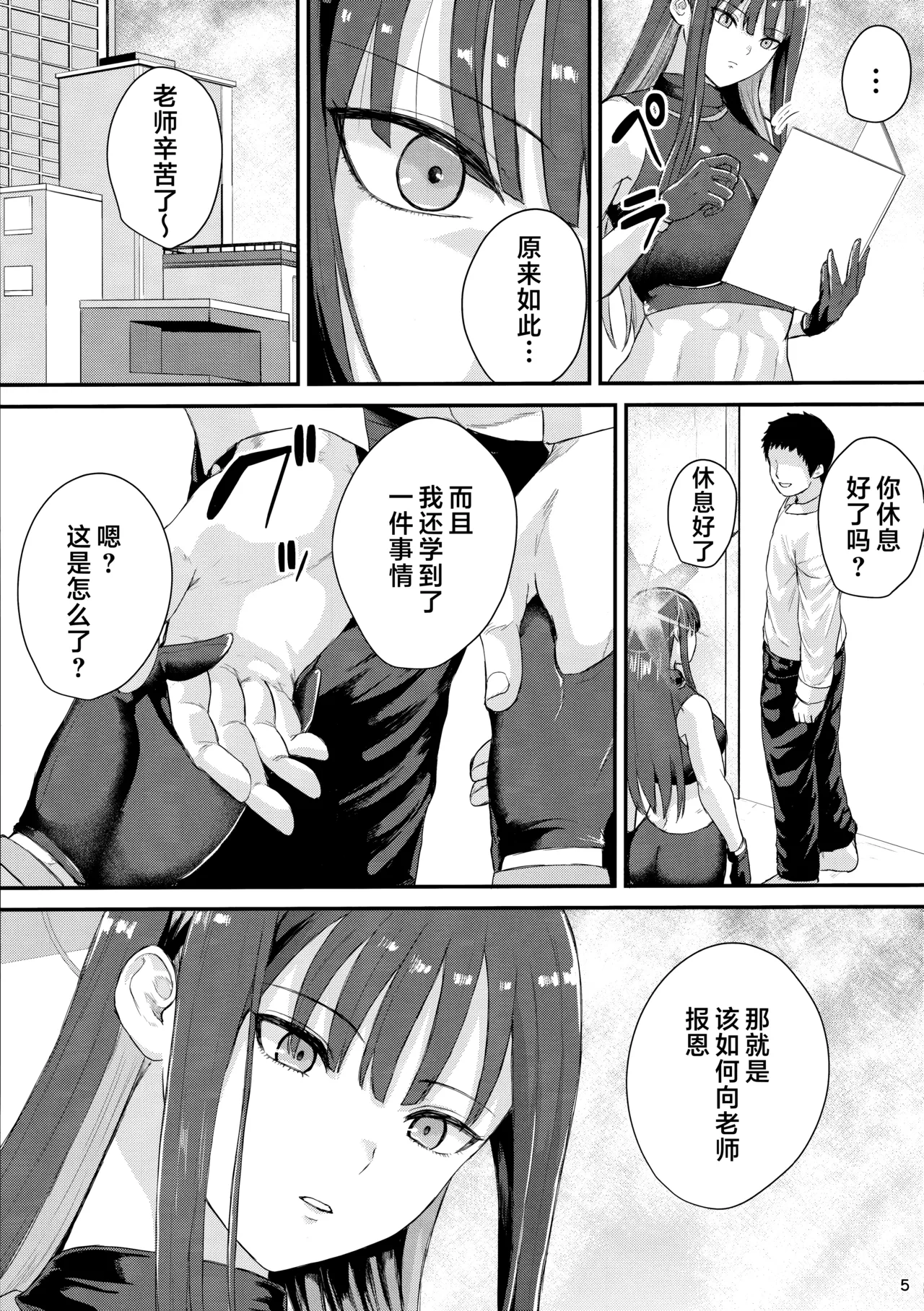 Saori no Ongaeshi | 纱织的报恩 page 5 full