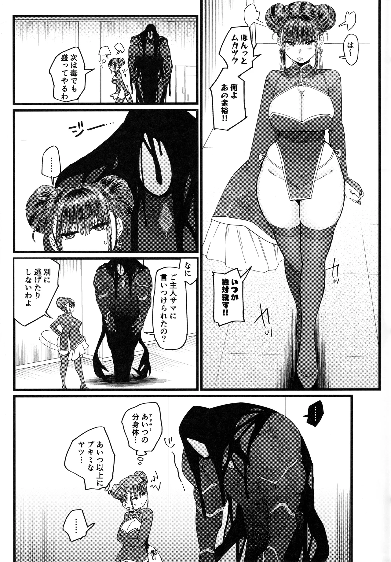 Mesuneko Ingi 2 page 8 full