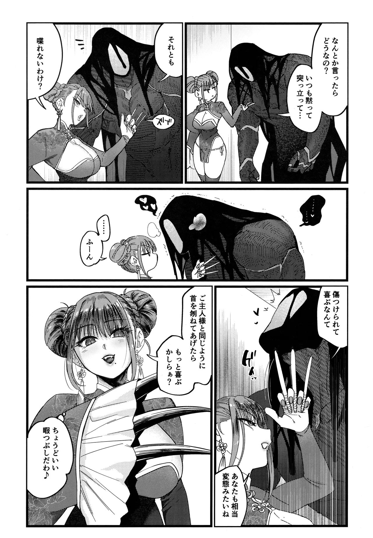 Mesuneko Ingi 2 page 9 full