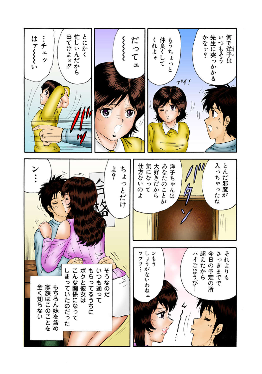 Koi-hime vol. 4 page 5 full