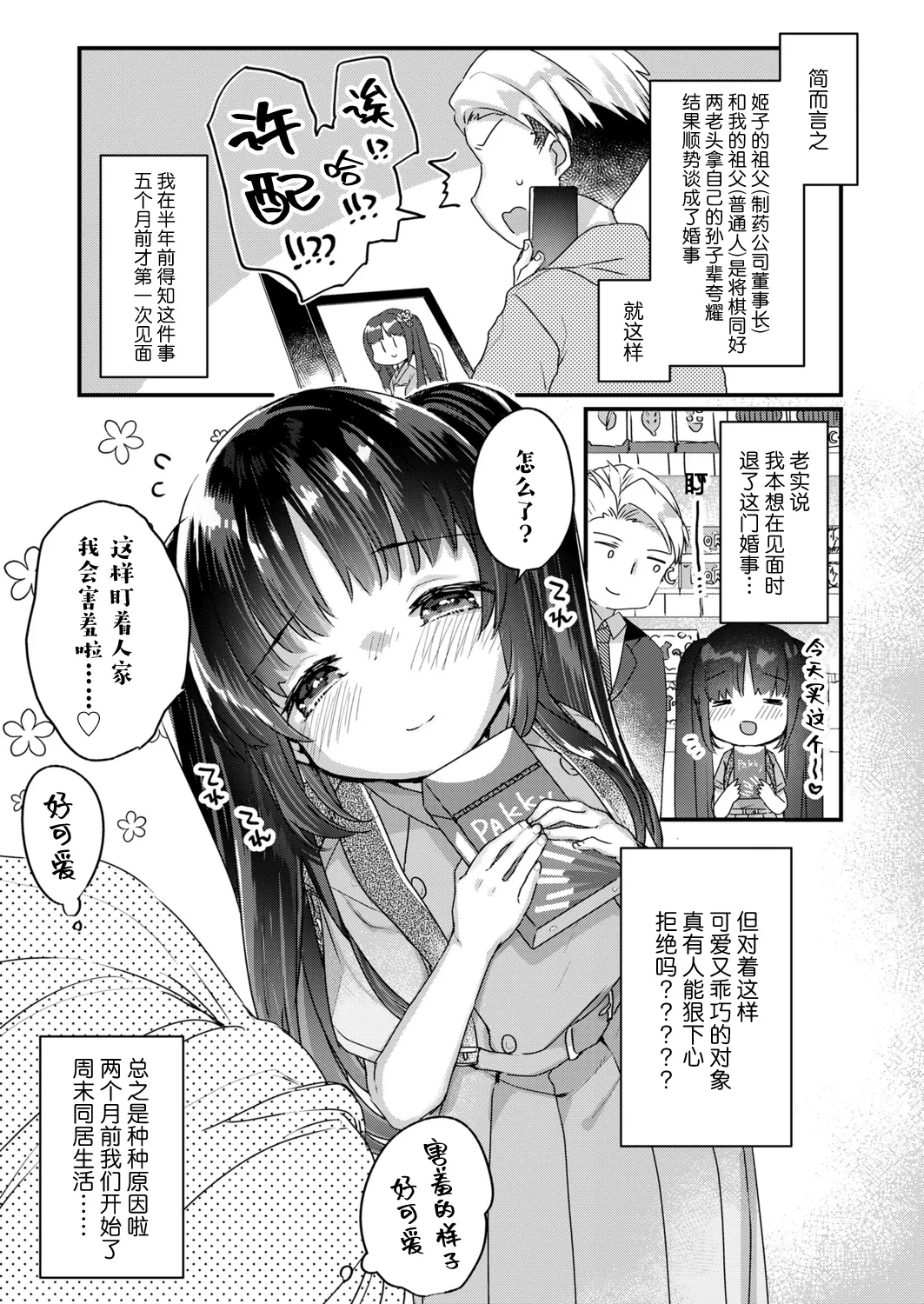 Aishi Aisare Osanazuma  Zenpen | 爱与被爱 年幼的妻子（暂定）前篇 page 5 full