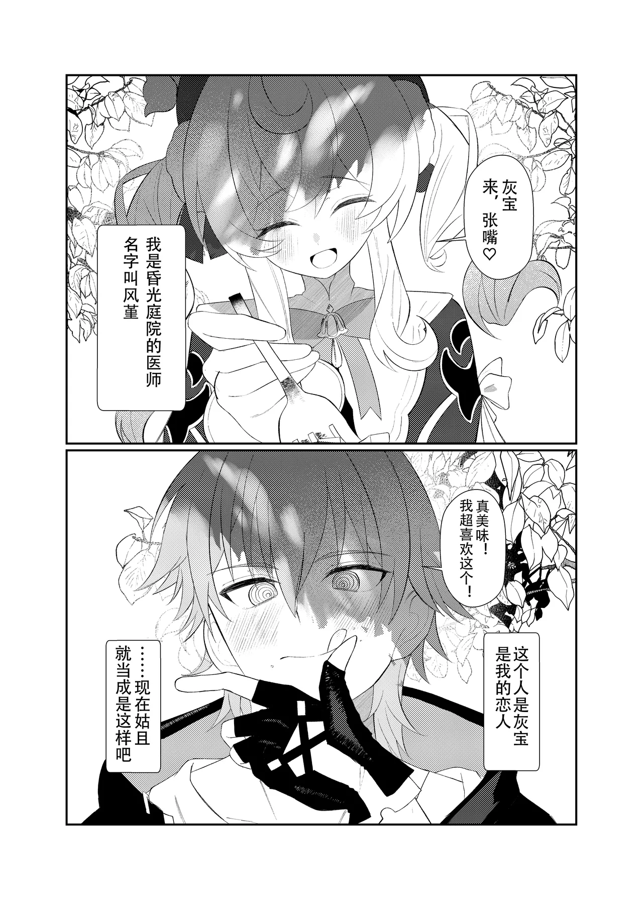 Prolonging -Enmei Chiryou- page 2 full