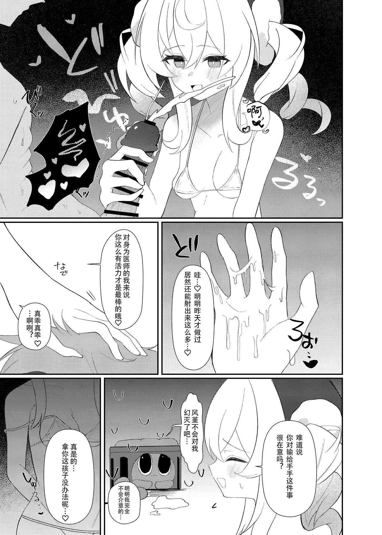 Prolonging -Enmei Chiryou- page 8 full
