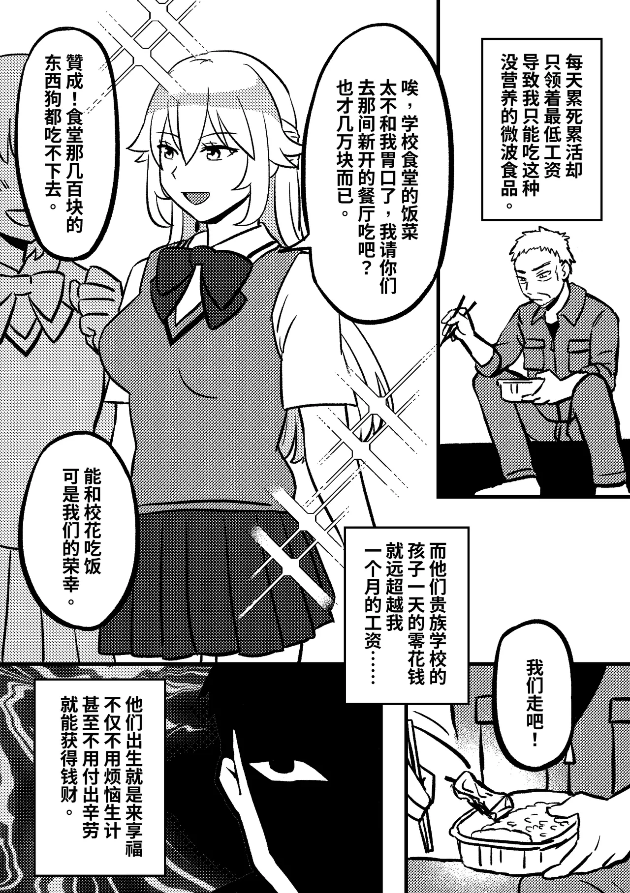 皮化拉鍊02 - 校花與工友 page 1 full