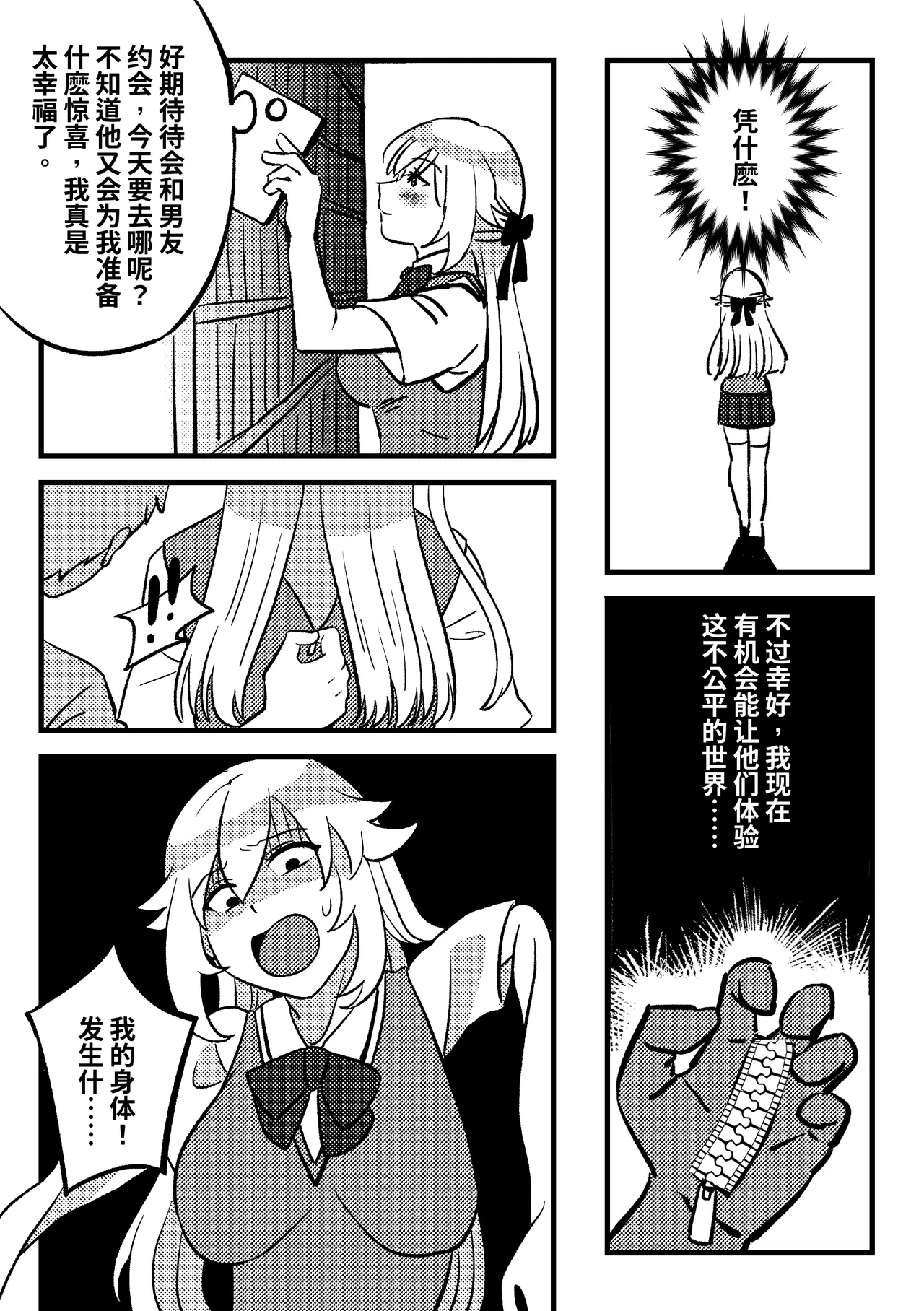 皮化拉鍊02 - 校花與工友 page 2 full
