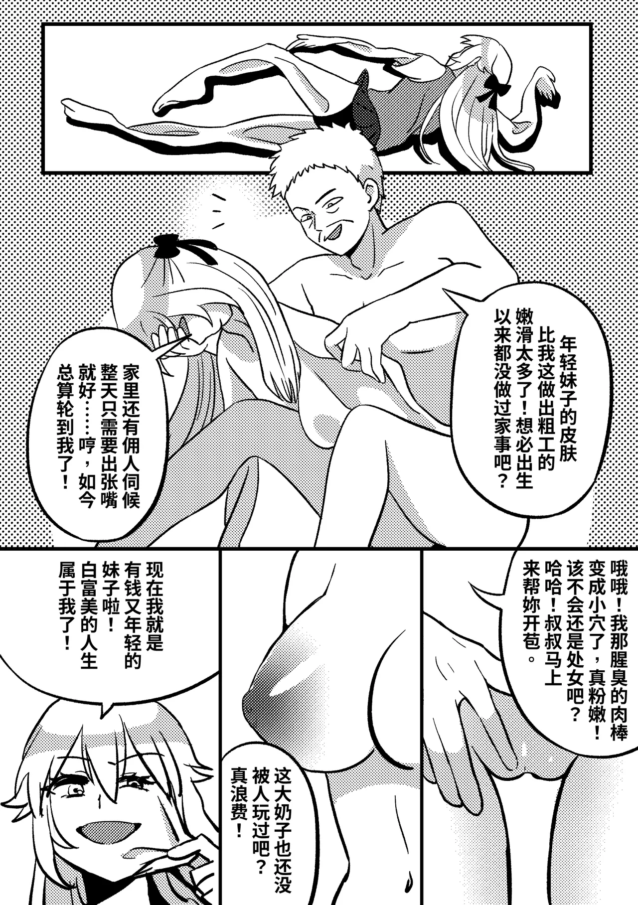 皮化拉鍊02 - 校花與工友 page 3 full