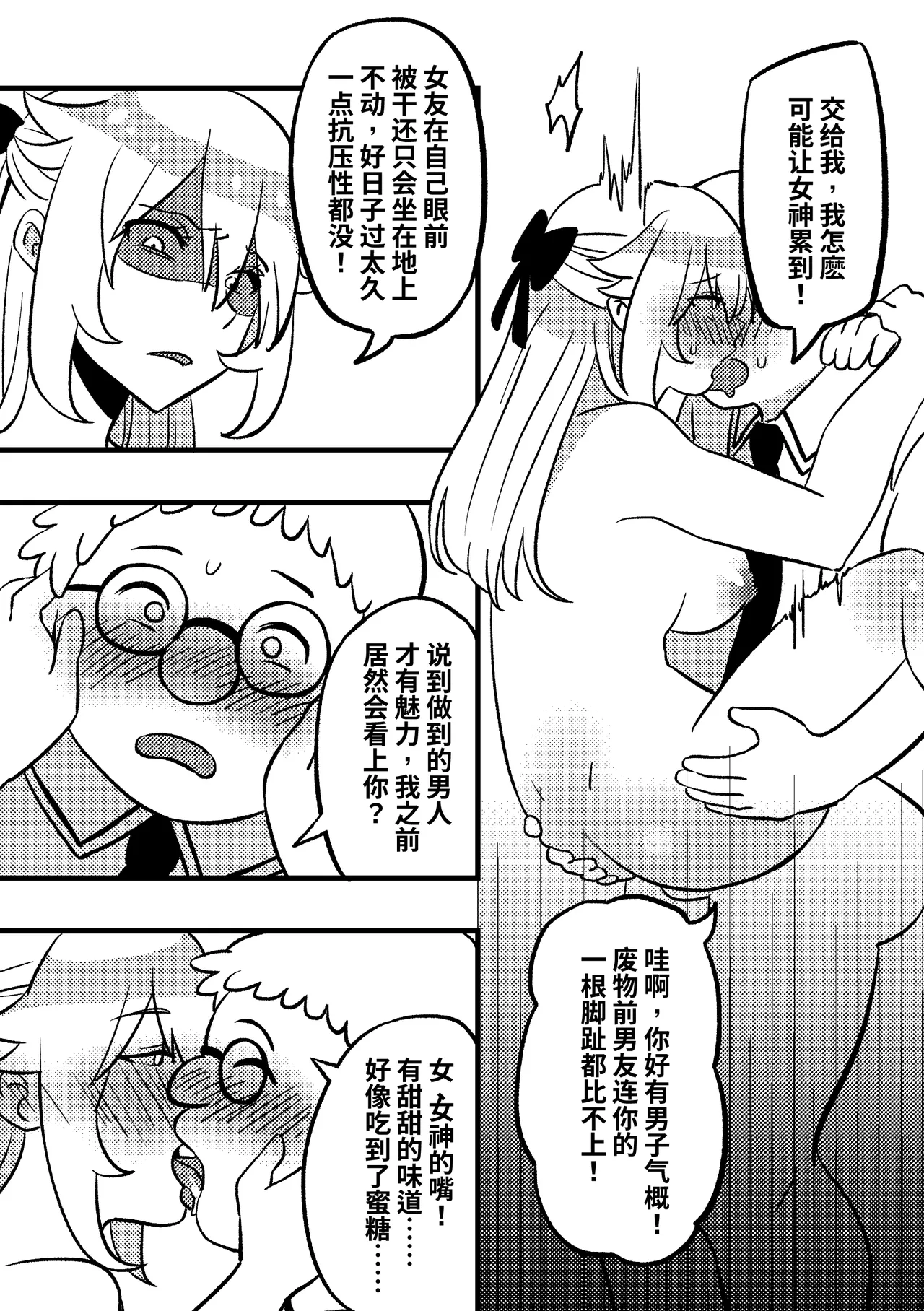 皮化拉鍊02 - 校花與工友 page 9 full