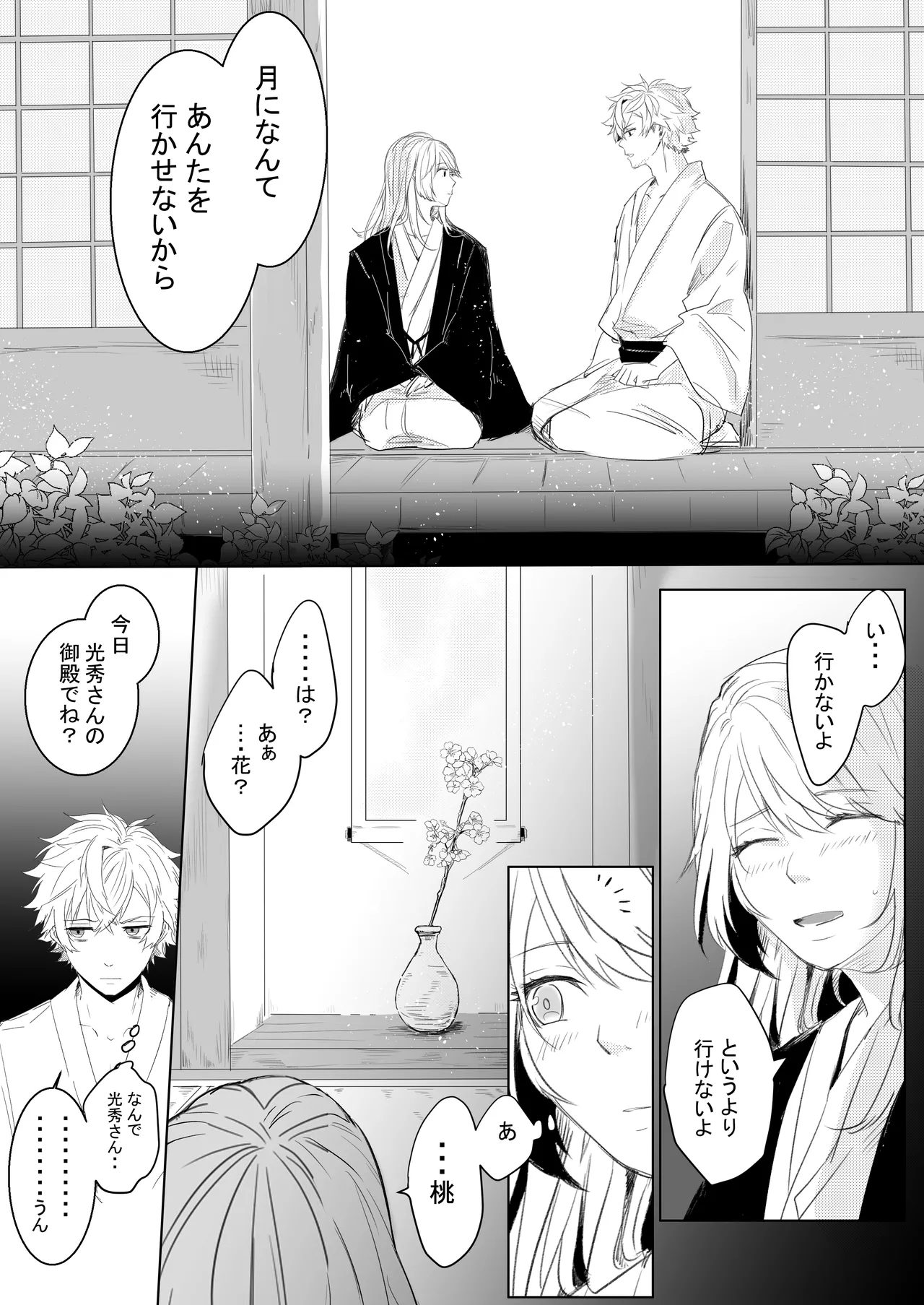 Momo no Hana to Shoya no Tsuki page 7 full