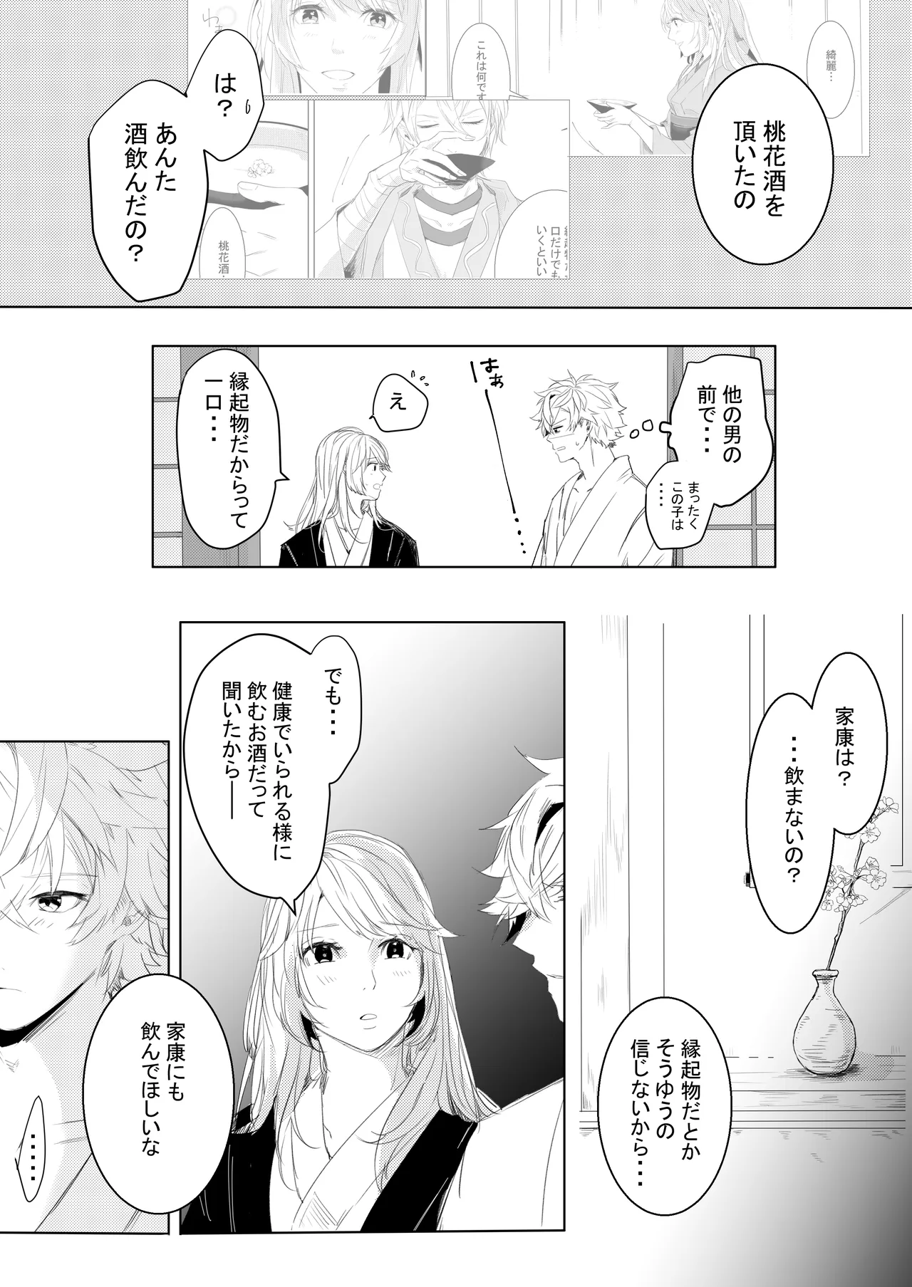 Momo no Hana to Shoya no Tsuki page 8 full
