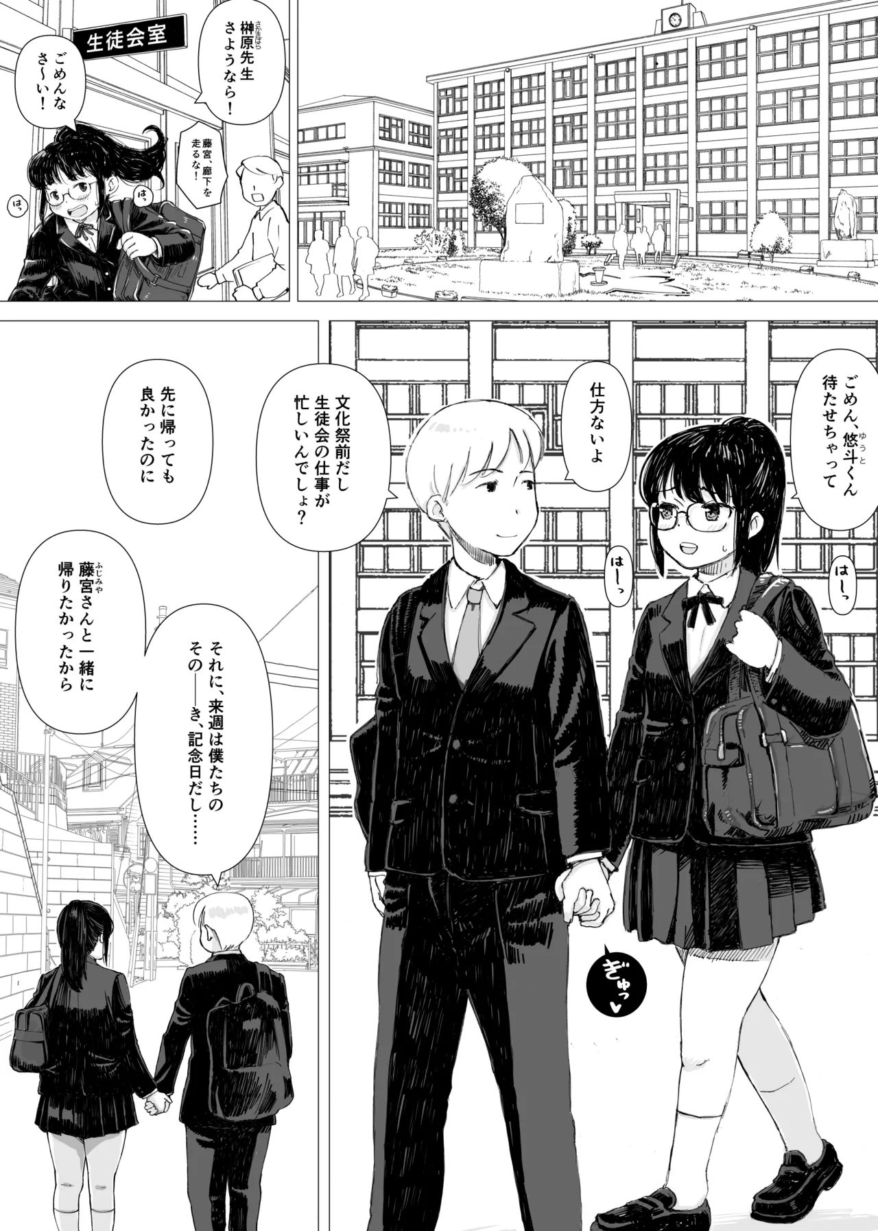 Yūtōsei no Kanojo ga Chūnen Kyōshi no Sei Shorigakari ni Ochiru Made page 3 full